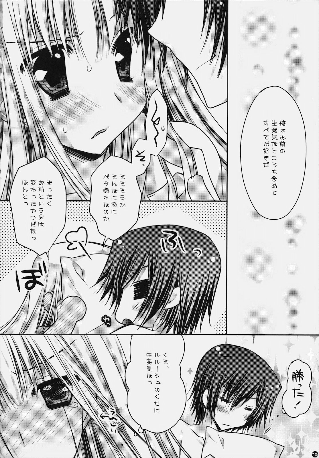 (CSP5) [PINK, Kurimomo (Araiguma, Tsukako)] Koi Kaze (CODE GEASS: Lelouch of the Rebellion) page 17 full