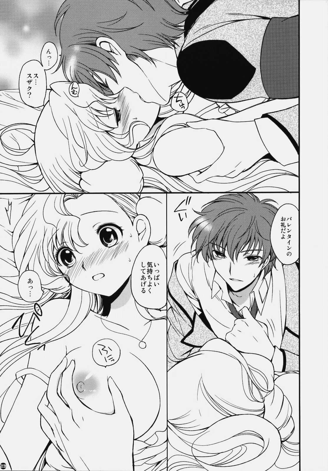 (CSP5) [PINK, Kurimomo (Araiguma, Tsukako)] Koi Kaze (CODE GEASS: Lelouch of the Rebellion) page 22 full