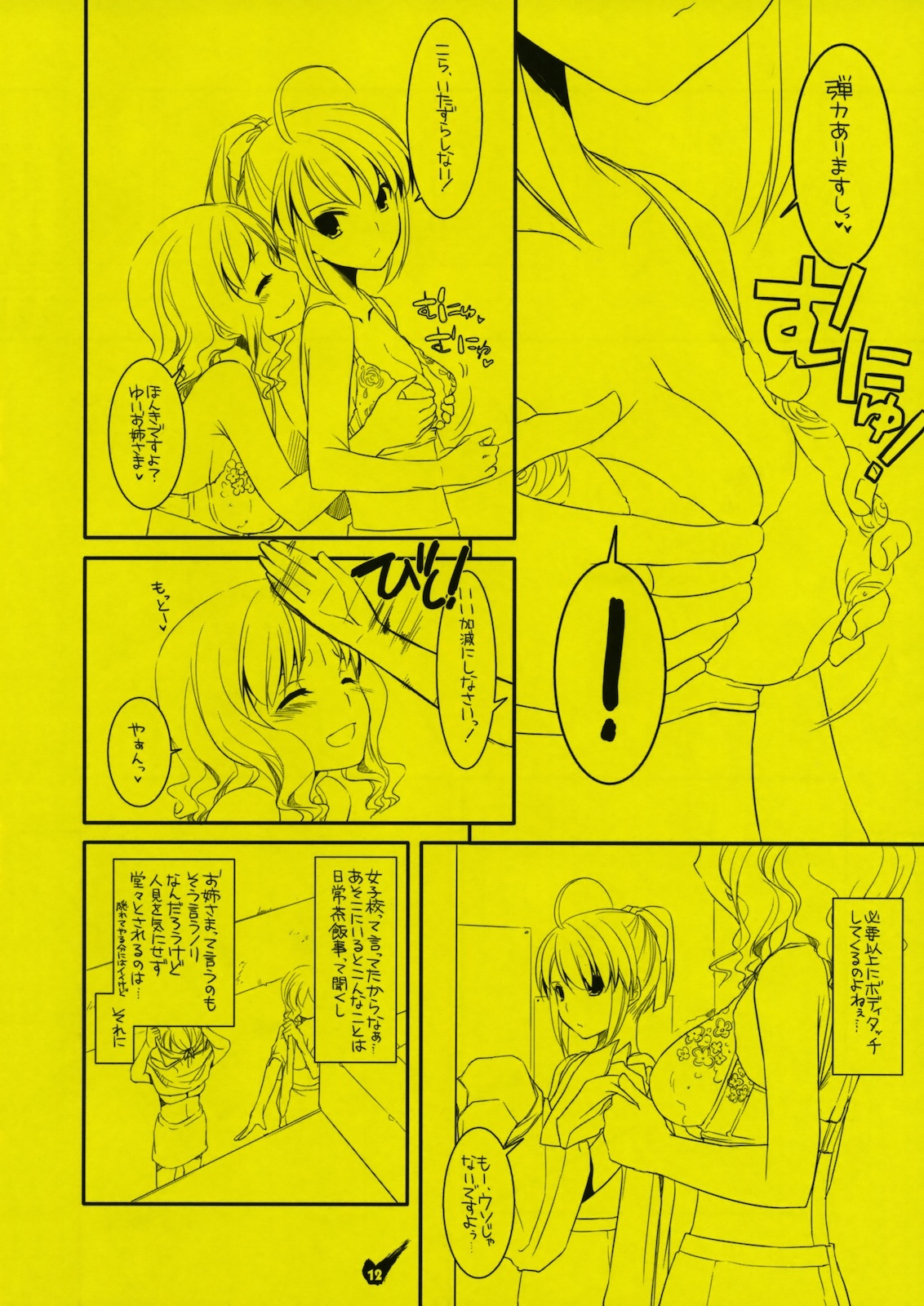 (Tora Matsuri 2010) [Digital Lover (Nakajima Yuka)] Rouch Sketch 53 + Seifuku Rakuen 29 Preview Version (Various) page 12 full