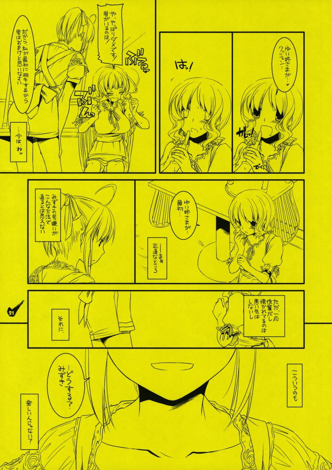 (Tora Matsuri 2010) [Digital Lover (Nakajima Yuka)] Rouch Sketch 53 + Seifuku Rakuen 29 Preview Version (Various) page 21 full