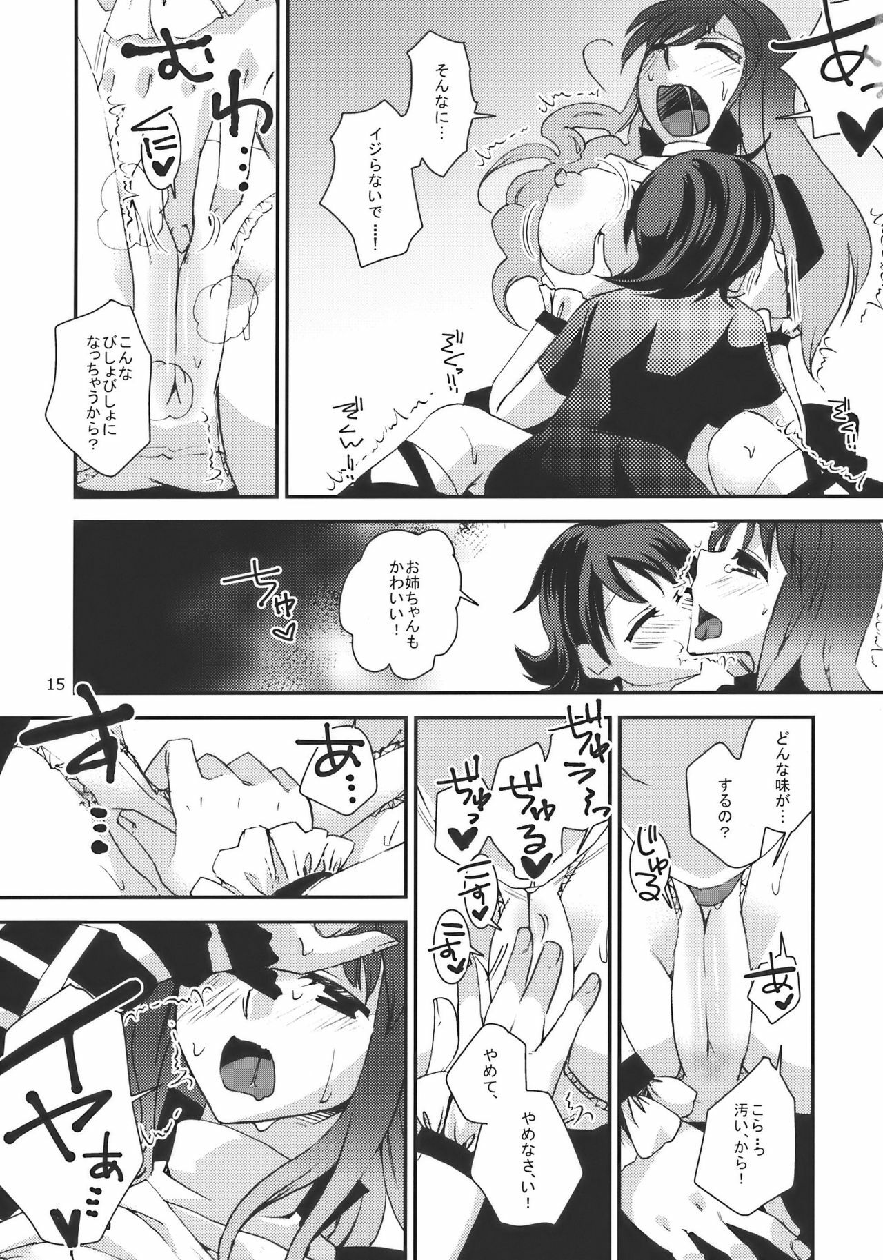 (C77) [pinktips.info (kazuha)] Shoutai Fumei no Otouto-sama (Touhou Project) page 15 full