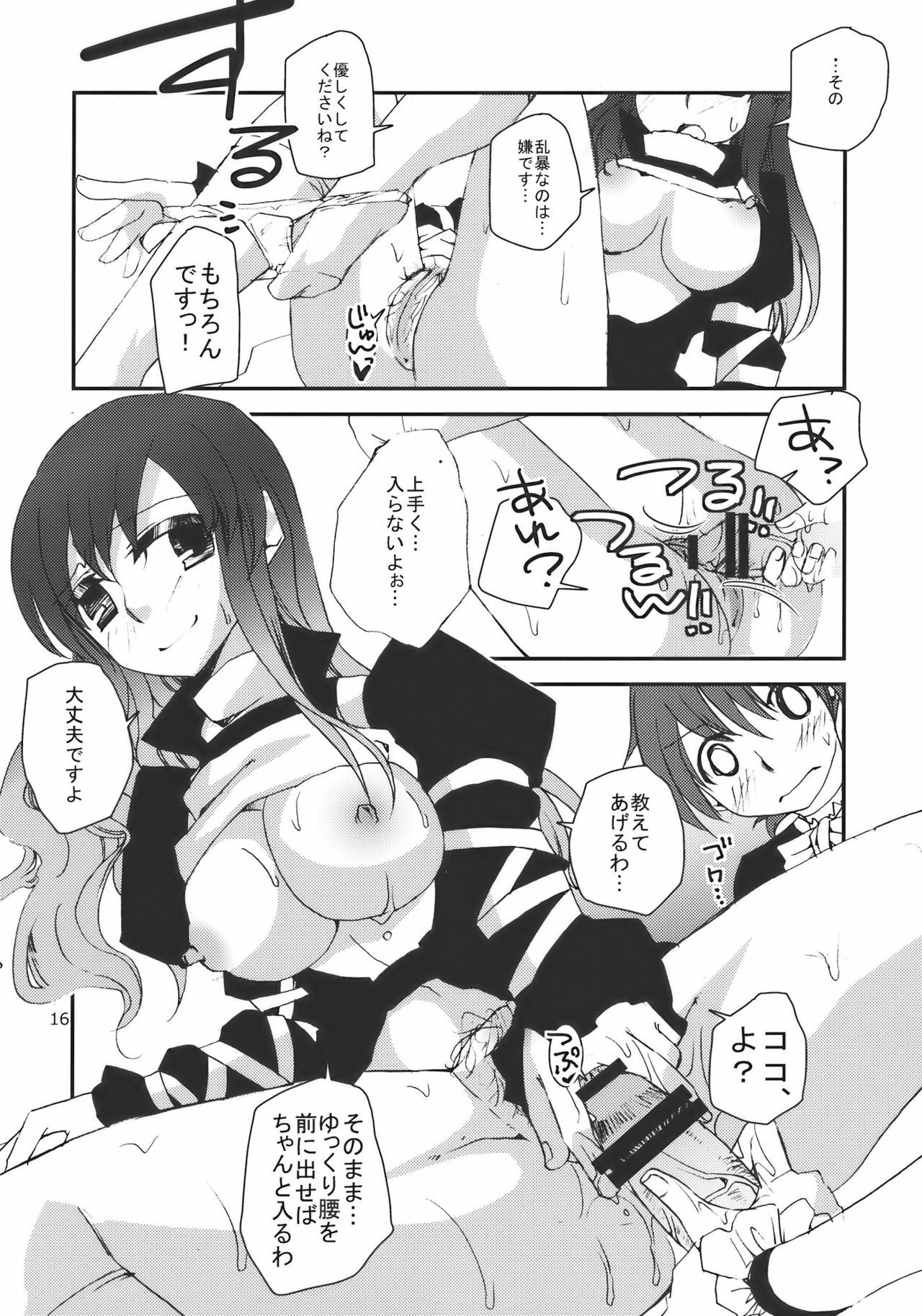 (C77) [pinktips.info (kazuha)] Shoutai Fumei no Otouto-sama (Touhou Project) page 16 full