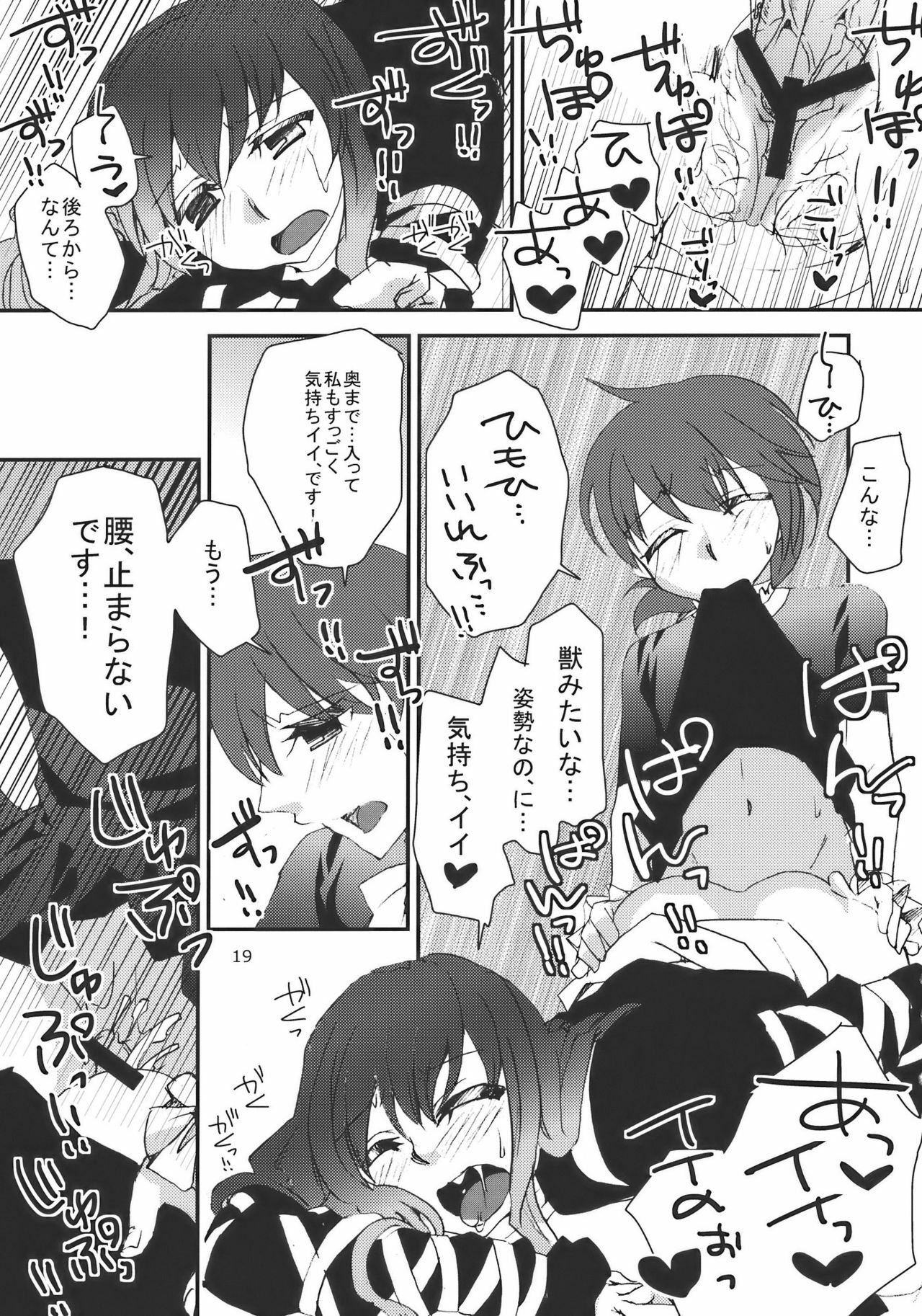 (C77) [pinktips.info (kazuha)] Shoutai Fumei no Otouto-sama (Touhou Project) page 19 full