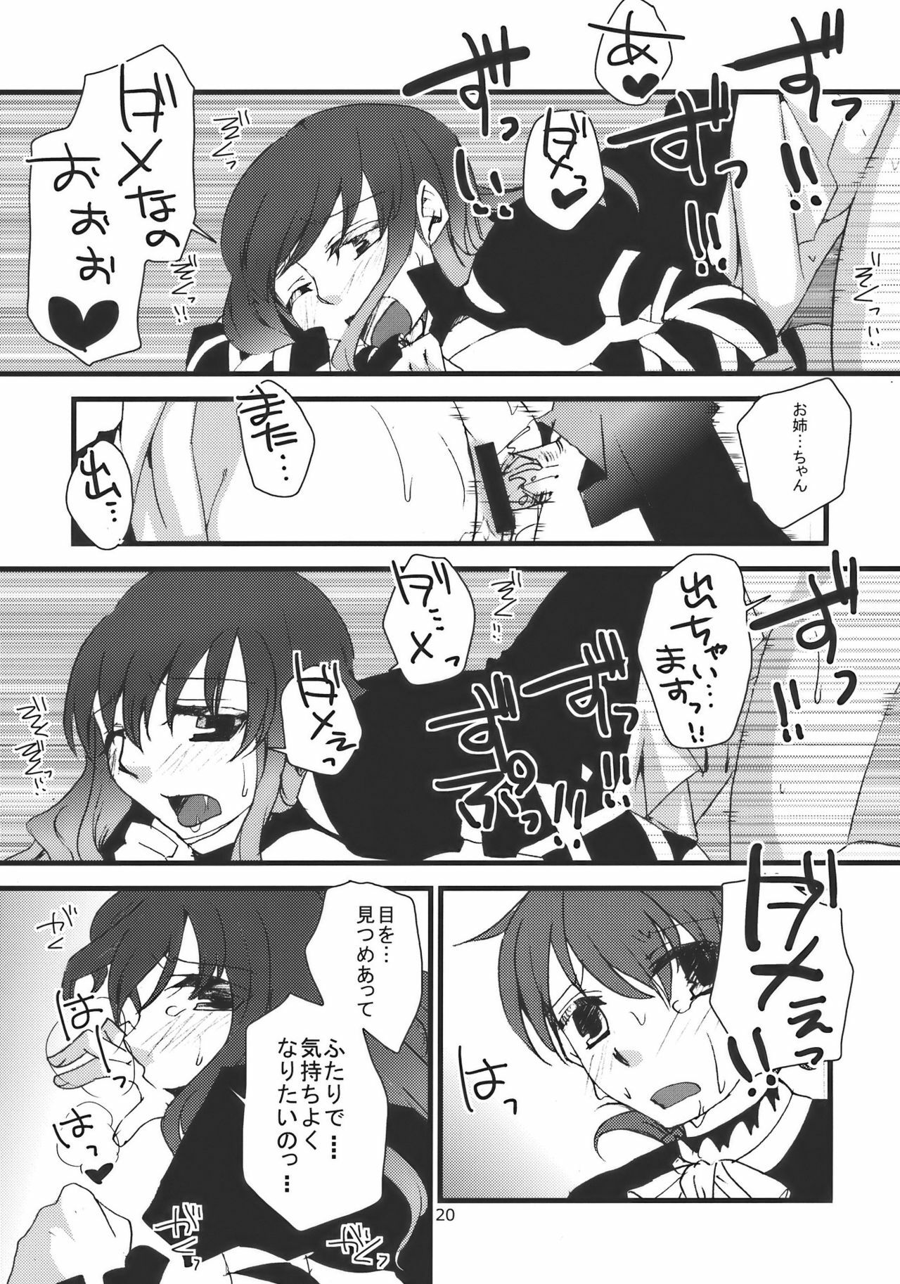 (C77) [pinktips.info (kazuha)] Shoutai Fumei no Otouto-sama (Touhou Project) page 20 full