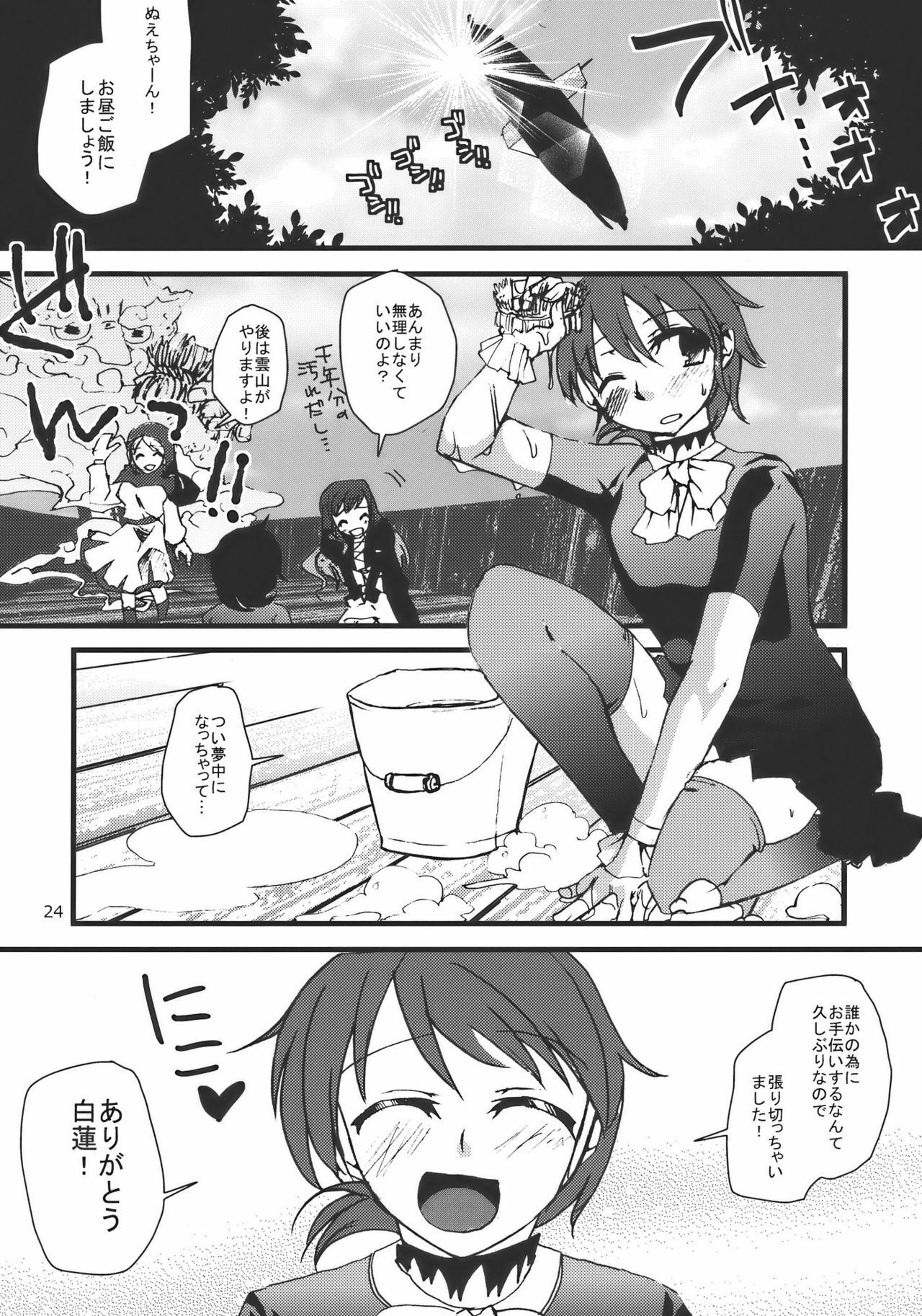 (C77) [pinktips.info (kazuha)] Shoutai Fumei no Otouto-sama (Touhou Project) page 24 full