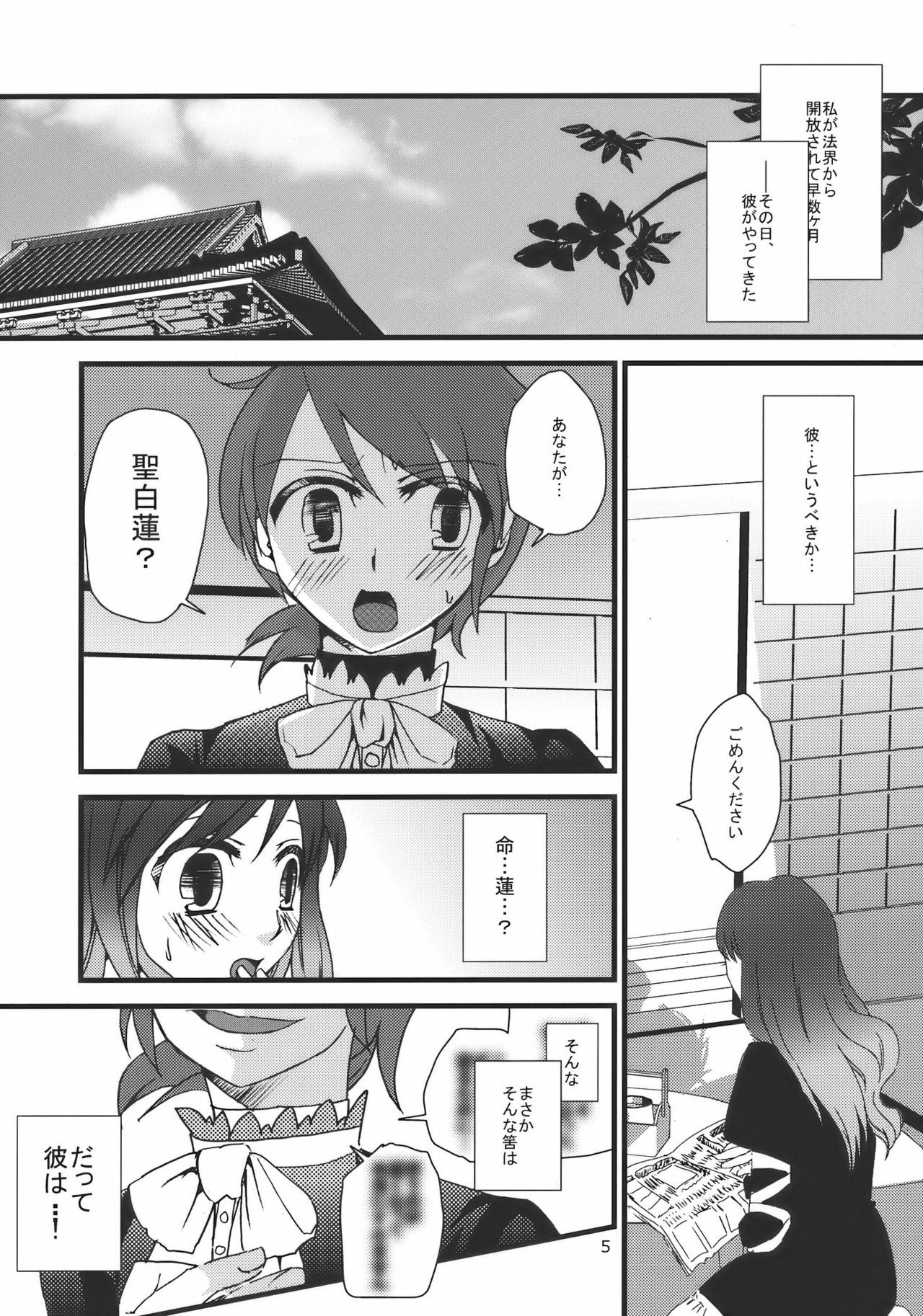 (C77) [pinktips.info (kazuha)] Shoutai Fumei no Otouto-sama (Touhou Project) page 5 full