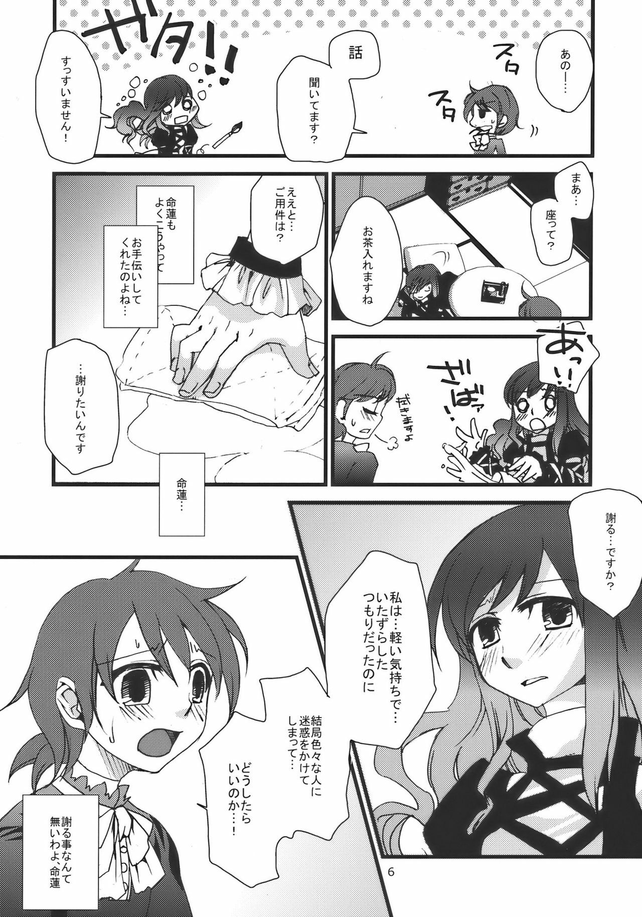 (C77) [pinktips.info (kazuha)] Shoutai Fumei no Otouto-sama (Touhou Project) page 6 full