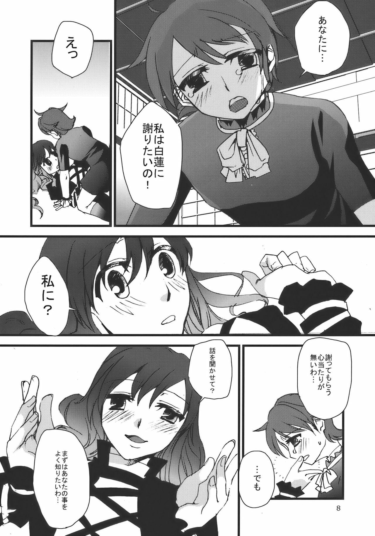 (C77) [pinktips.info (kazuha)] Shoutai Fumei no Otouto-sama (Touhou Project) page 8 full