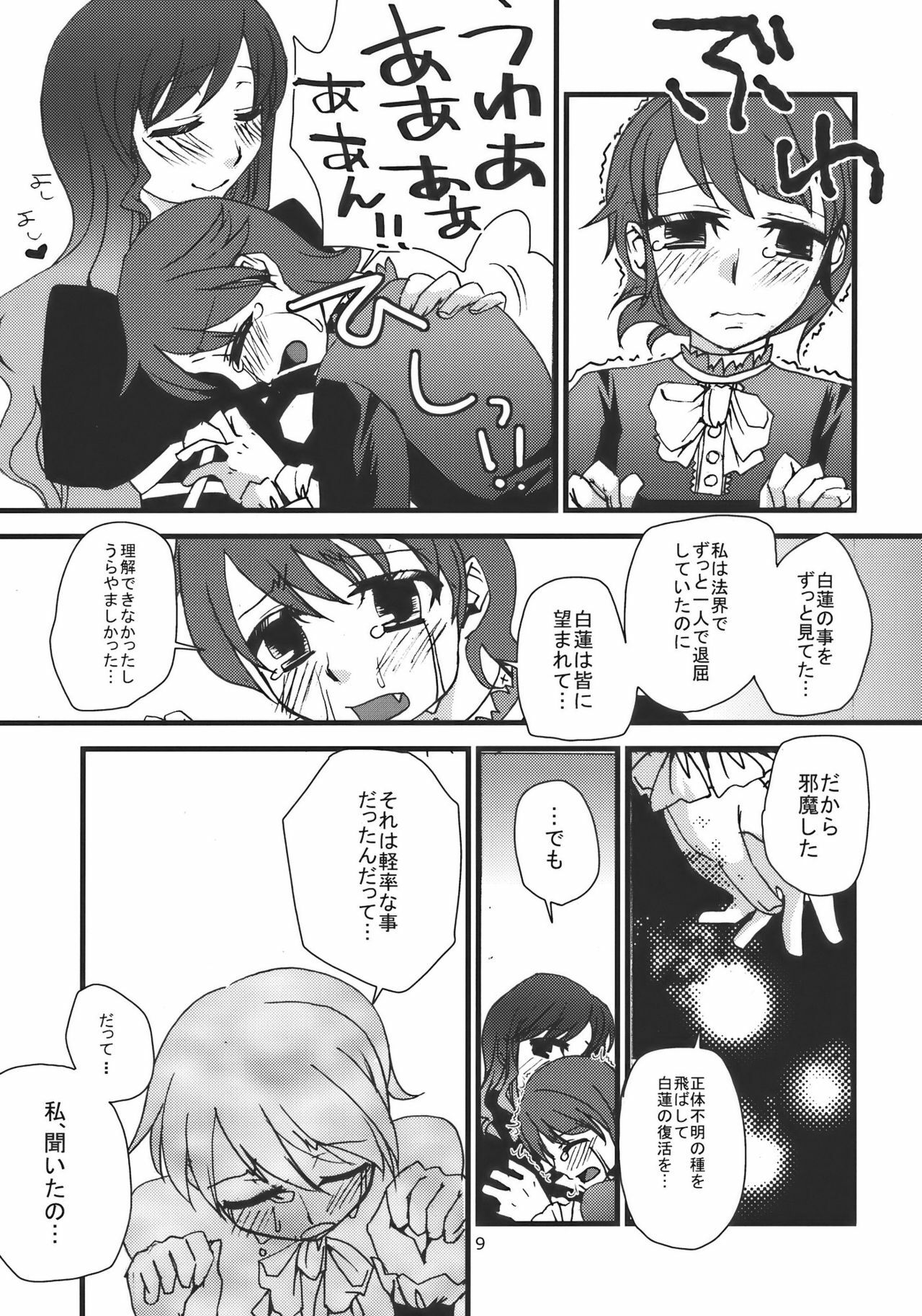 (C77) [pinktips.info (kazuha)] Shoutai Fumei no Otouto-sama (Touhou Project) page 9 full