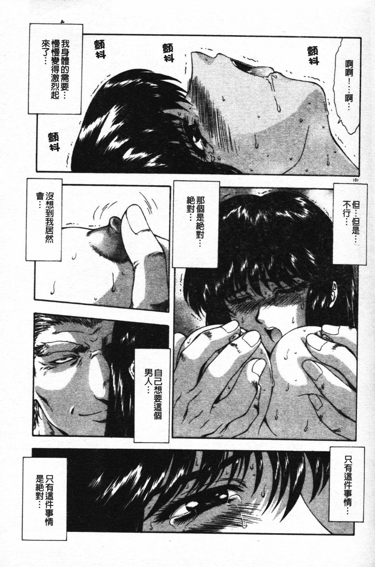 [Mukai Masayoshi] Guilty Sacrifice [Taidouhen] | 罪犯的祭品【胎動編】 [Chinese] page 104 full
