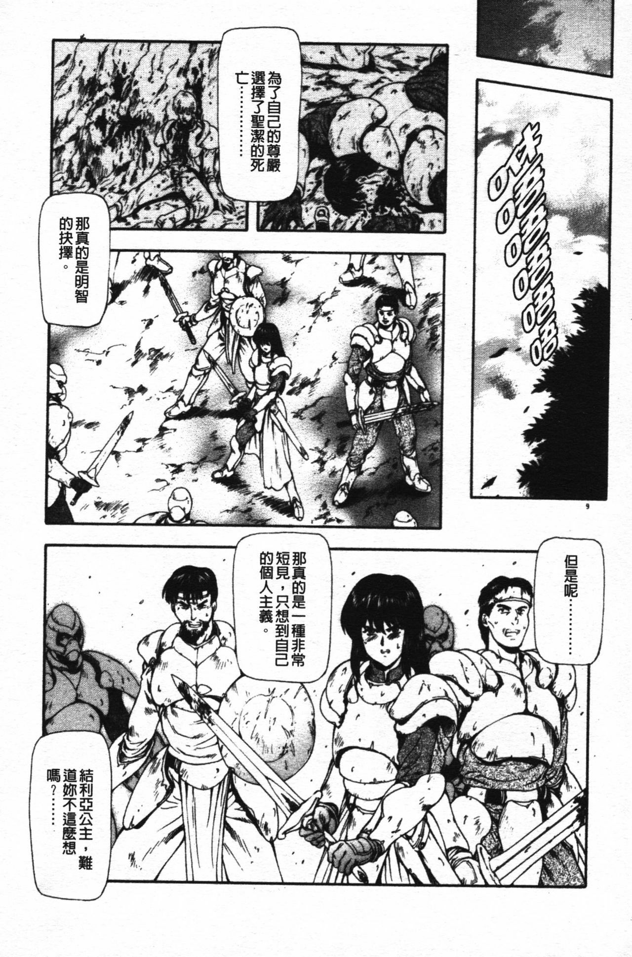 [Mukai Masayoshi] Guilty Sacrifice [Taidouhen] | 罪犯的祭品【胎動編】 [Chinese] page 11 full