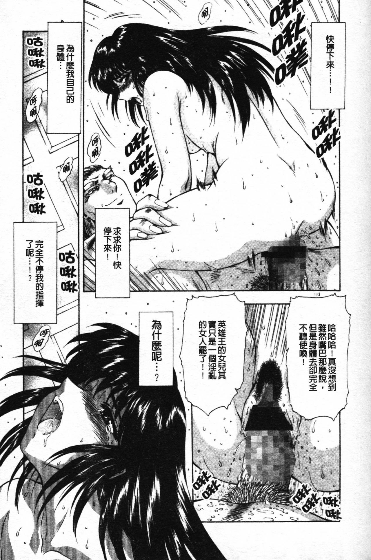 [Mukai Masayoshi] Guilty Sacrifice [Taidouhen] | 罪犯的祭品【胎動編】 [Chinese] page 116 full