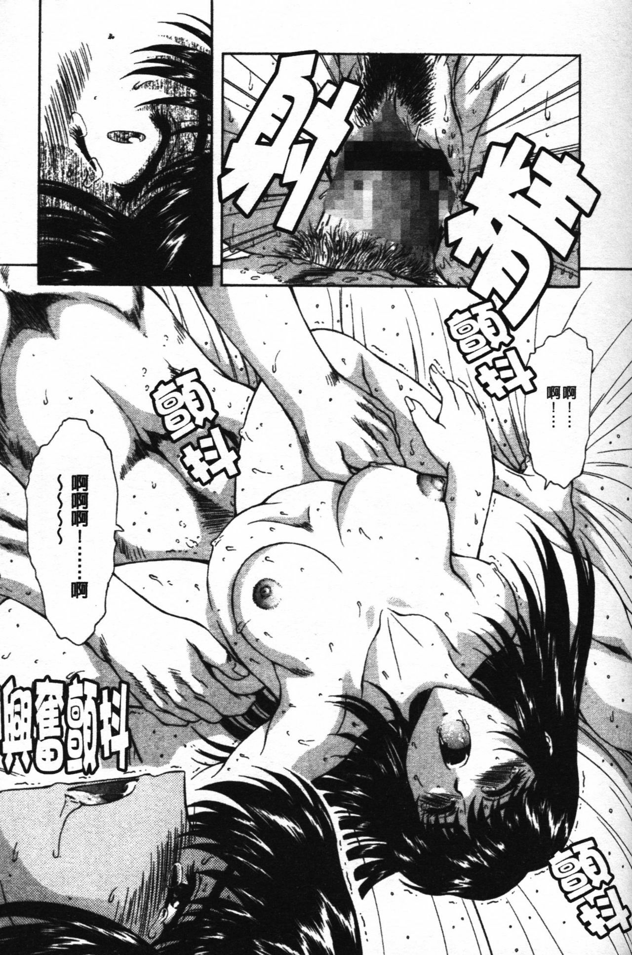 [Mukai Masayoshi] Guilty Sacrifice [Taidouhen] | 罪犯的祭品【胎動編】 [Chinese] page 118 full