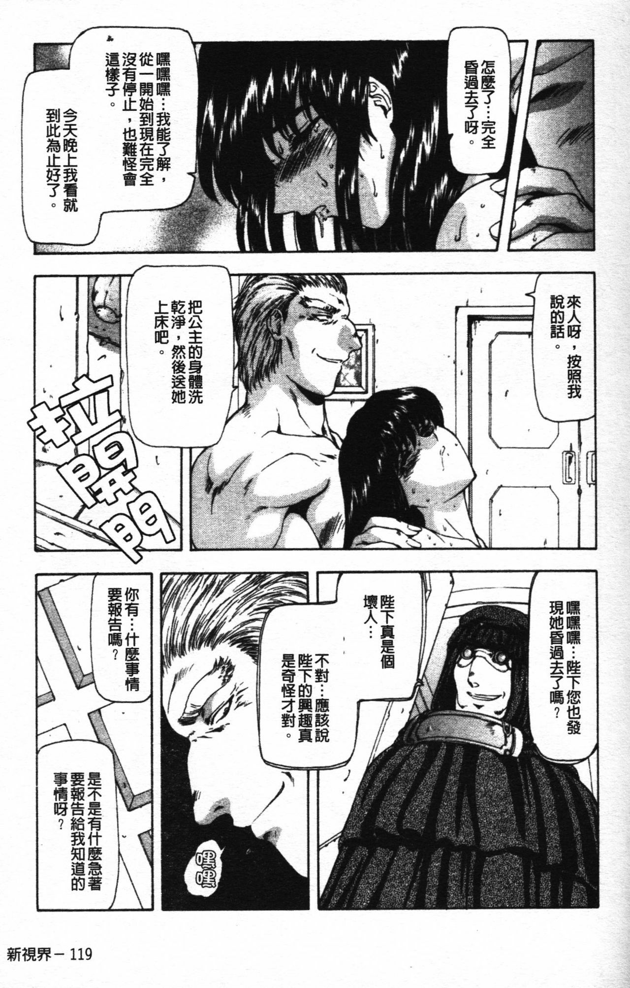 [Mukai Masayoshi] Guilty Sacrifice [Taidouhen] | 罪犯的祭品【胎動編】 [Chinese] page 124 full
