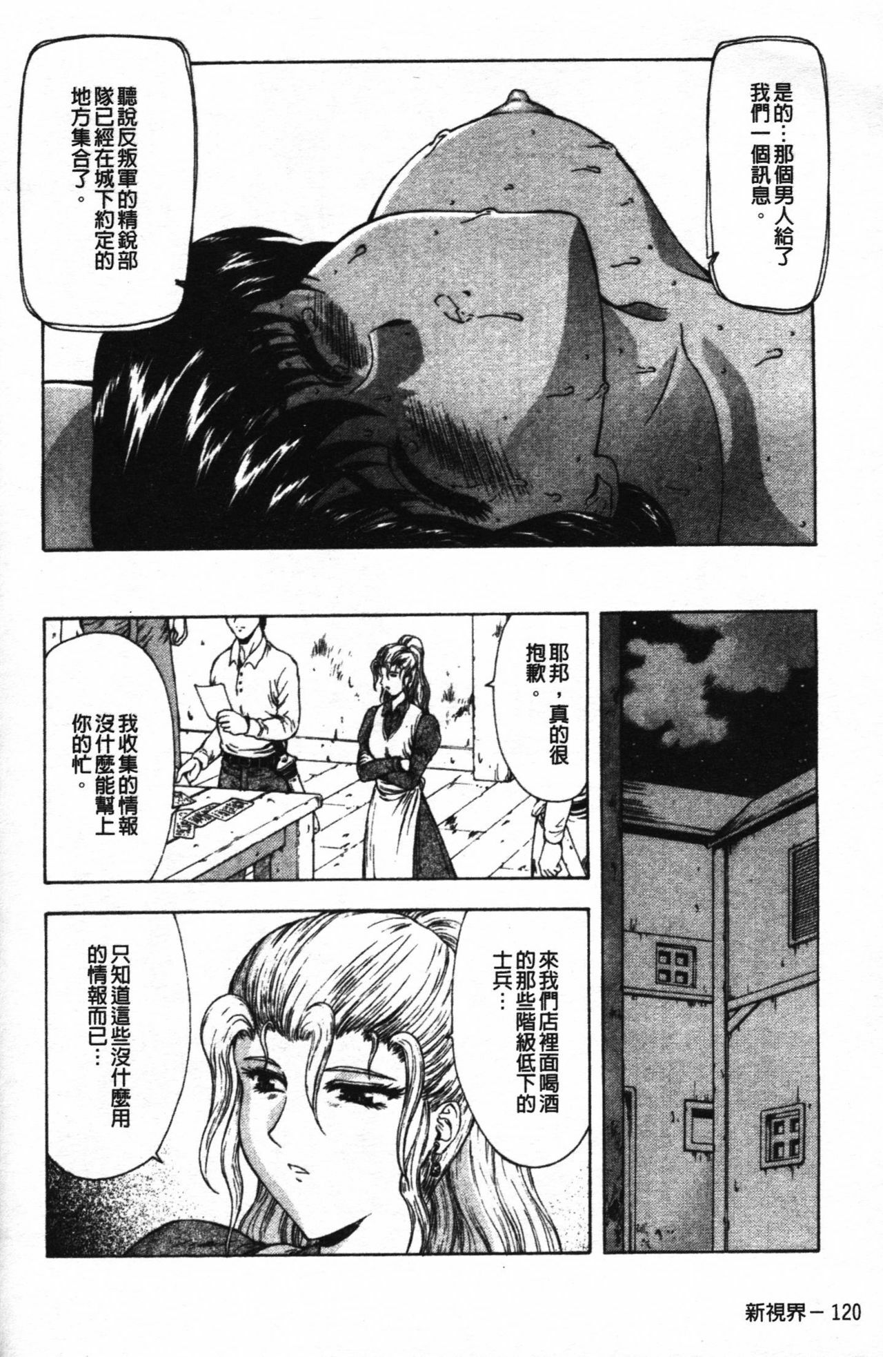[Mukai Masayoshi] Guilty Sacrifice [Taidouhen] | 罪犯的祭品【胎動編】 [Chinese] page 125 full