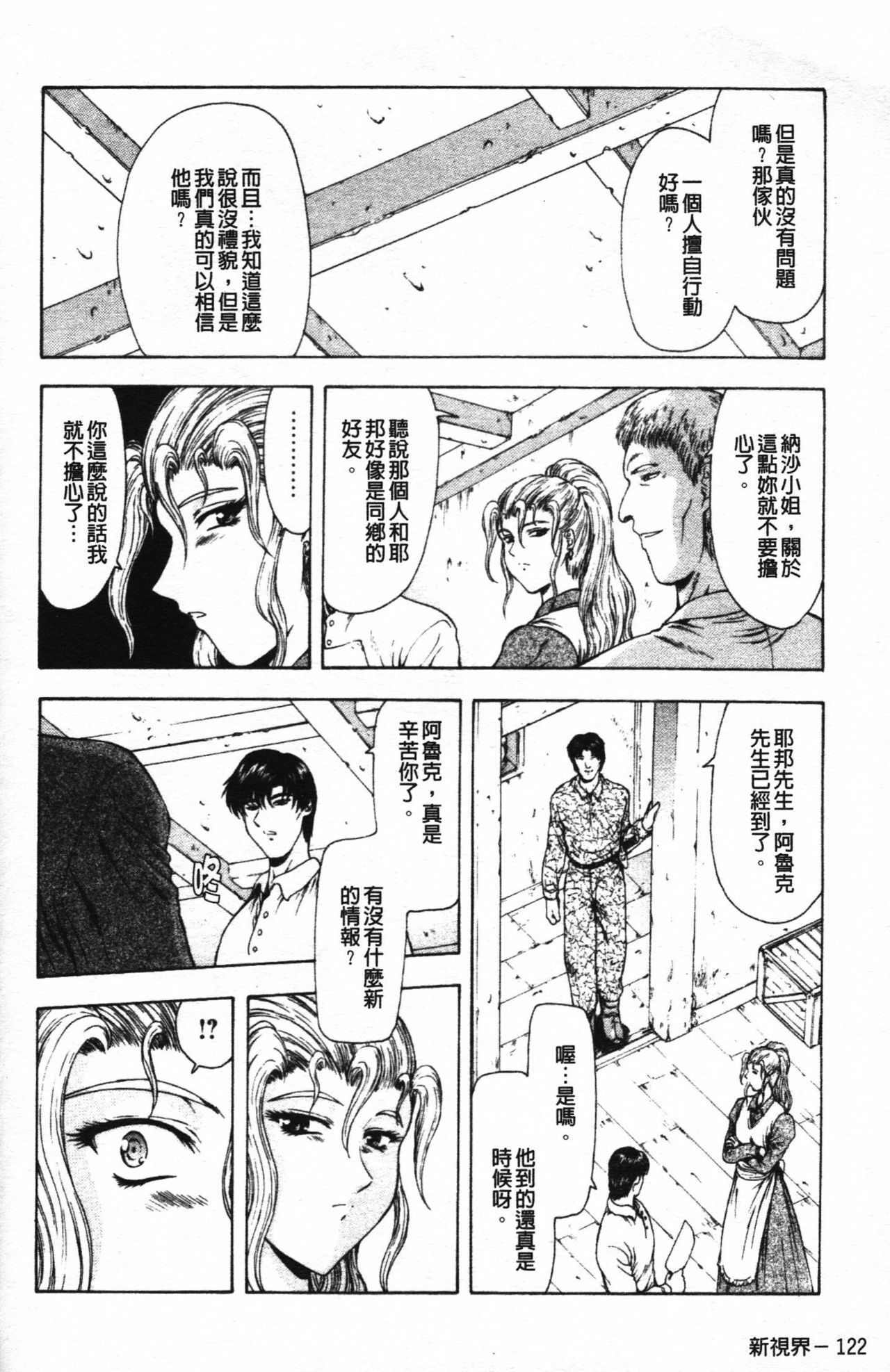 [Mukai Masayoshi] Guilty Sacrifice [Taidouhen] | 罪犯的祭品【胎動編】 [Chinese] page 127 full