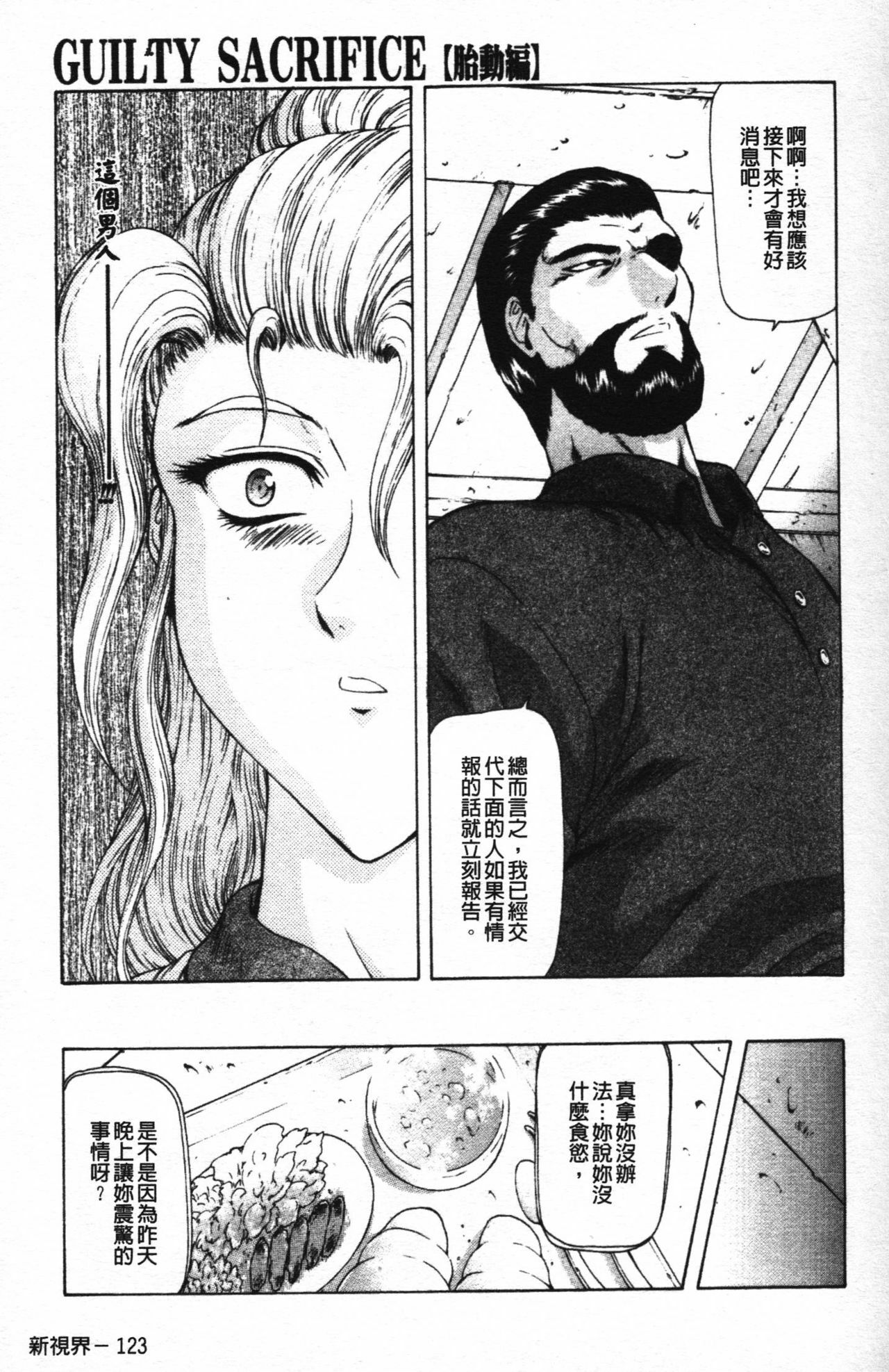 [Mukai Masayoshi] Guilty Sacrifice [Taidouhen] | 罪犯的祭品【胎動編】 [Chinese] page 128 full
