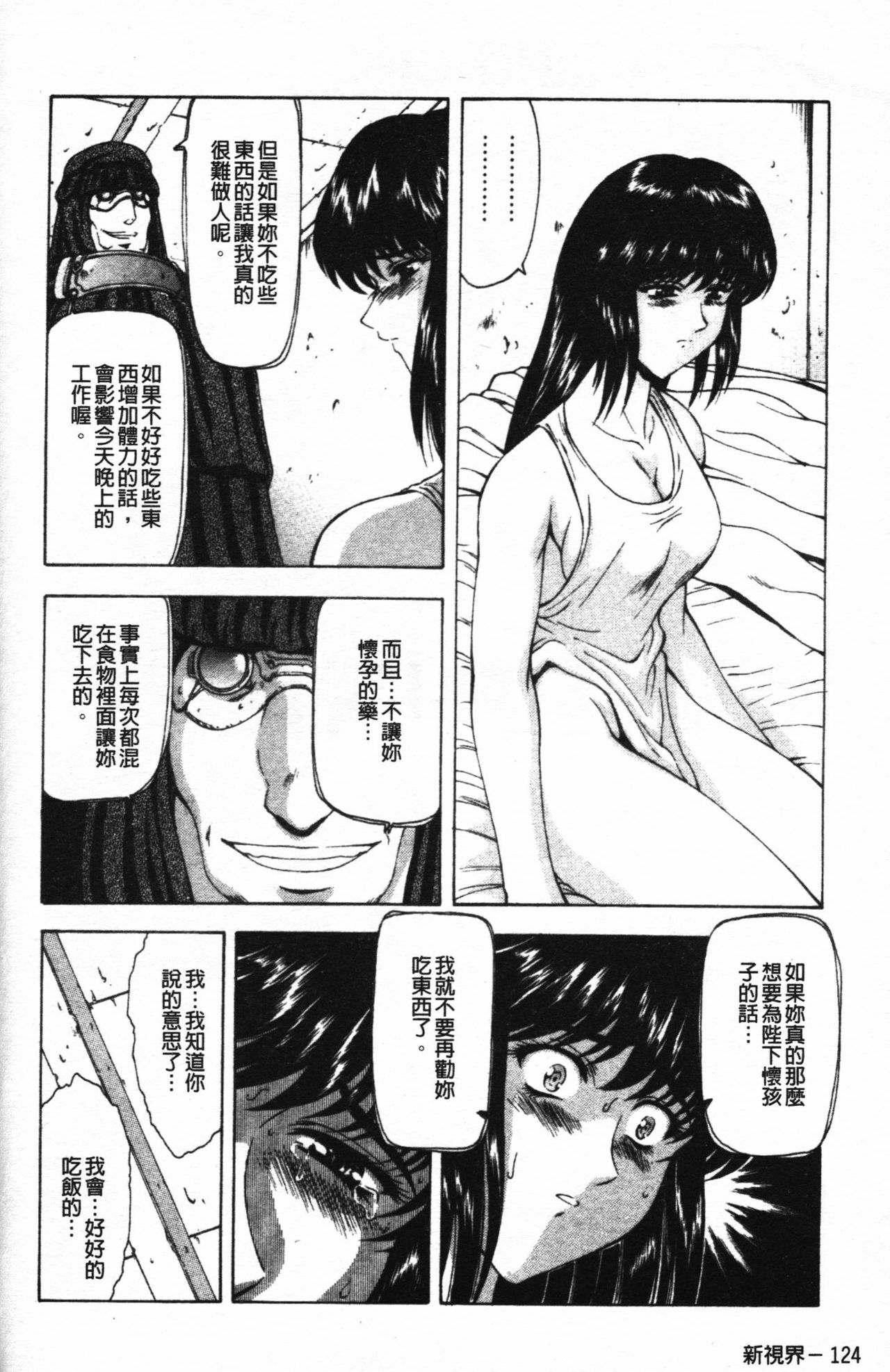 [Mukai Masayoshi] Guilty Sacrifice [Taidouhen] | 罪犯的祭品【胎動編】 [Chinese] page 129 full