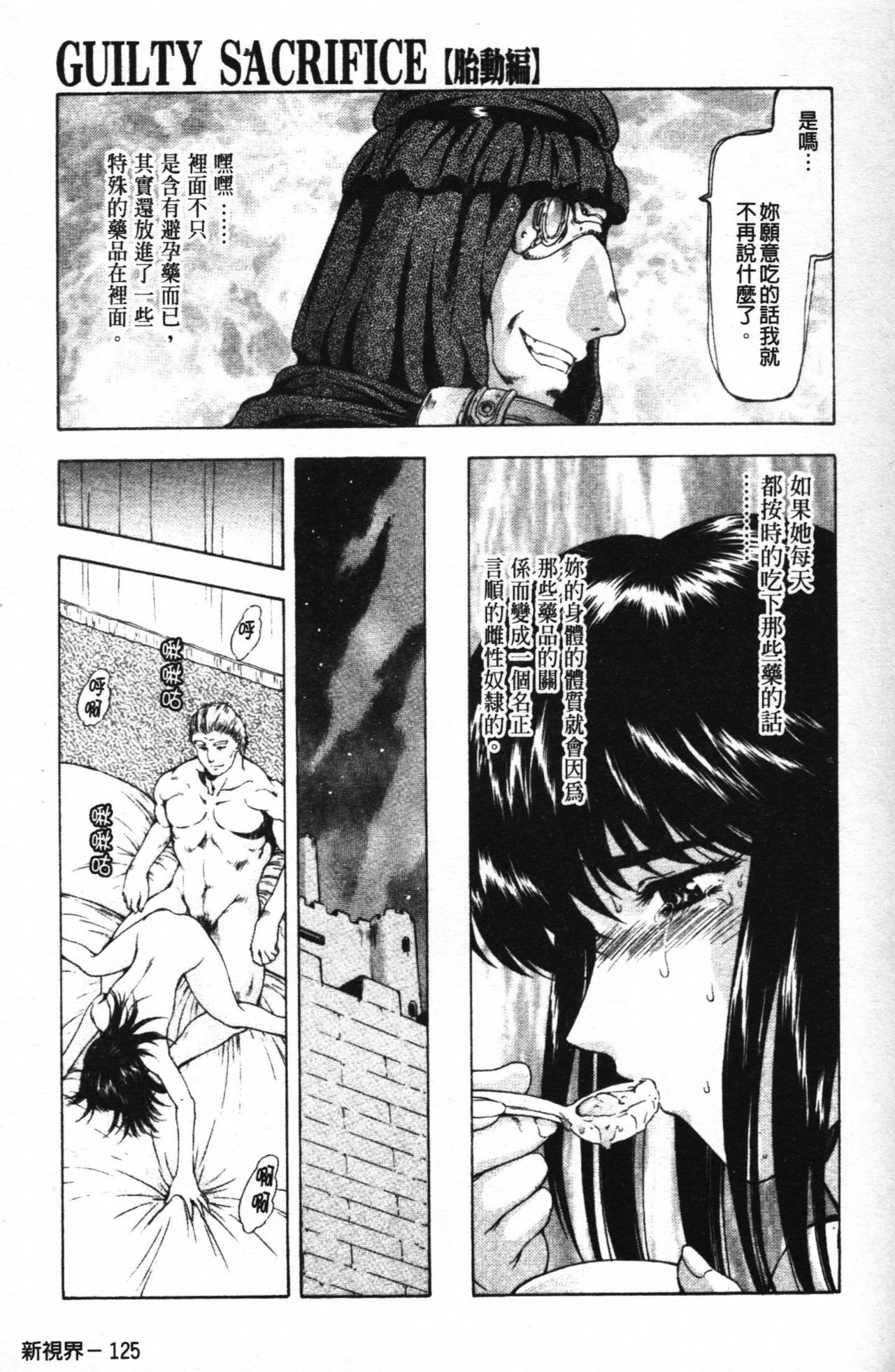 [Mukai Masayoshi] Guilty Sacrifice [Taidouhen] | 罪犯的祭品【胎動編】 [Chinese] page 130 full