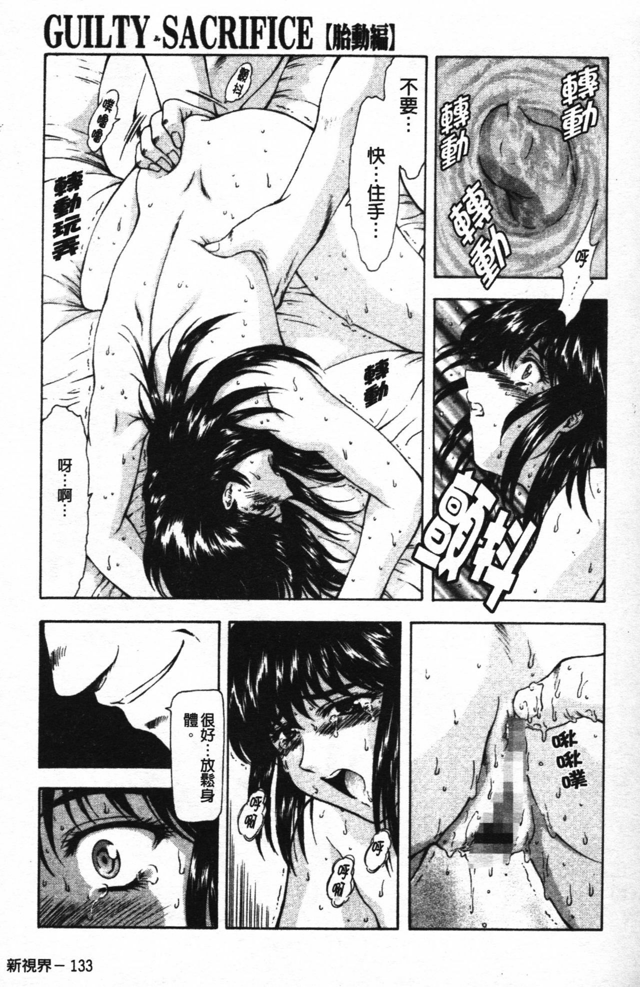 [Mukai Masayoshi] Guilty Sacrifice [Taidouhen] | 罪犯的祭品【胎動編】 [Chinese] page 138 full
