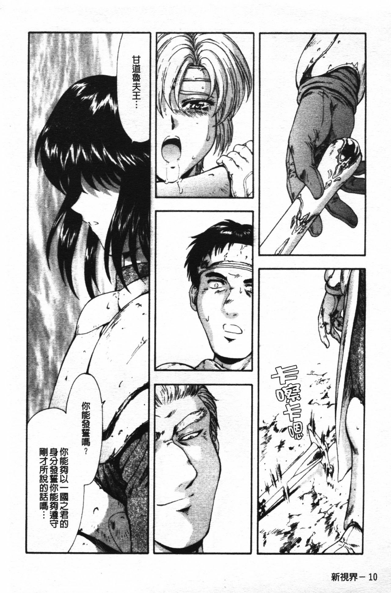 [Mukai Masayoshi] Guilty Sacrifice [Taidouhen] | 罪犯的祭品【胎動編】 [Chinese] page 14 full