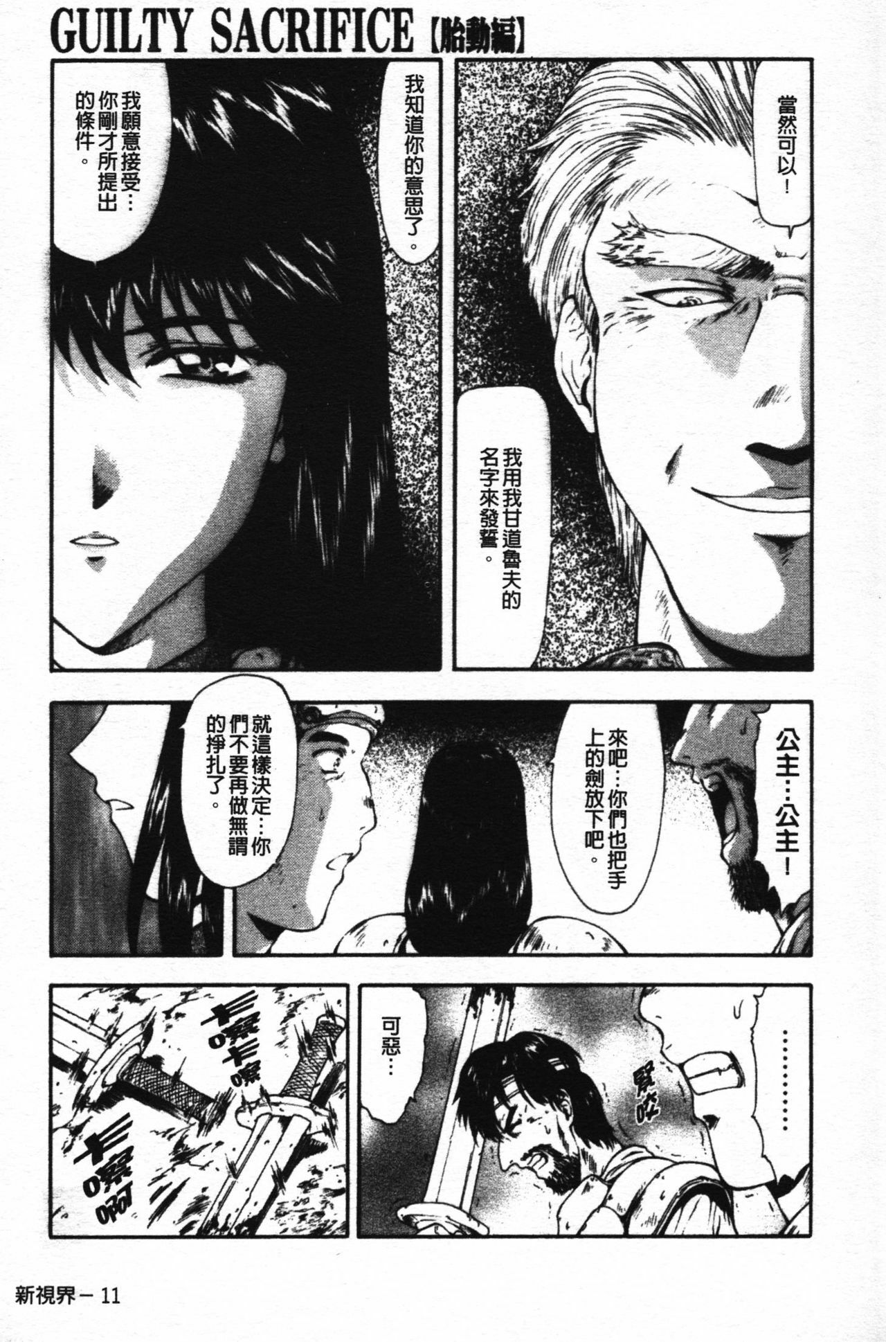 [Mukai Masayoshi] Guilty Sacrifice [Taidouhen] | 罪犯的祭品【胎動編】 [Chinese] page 15 full