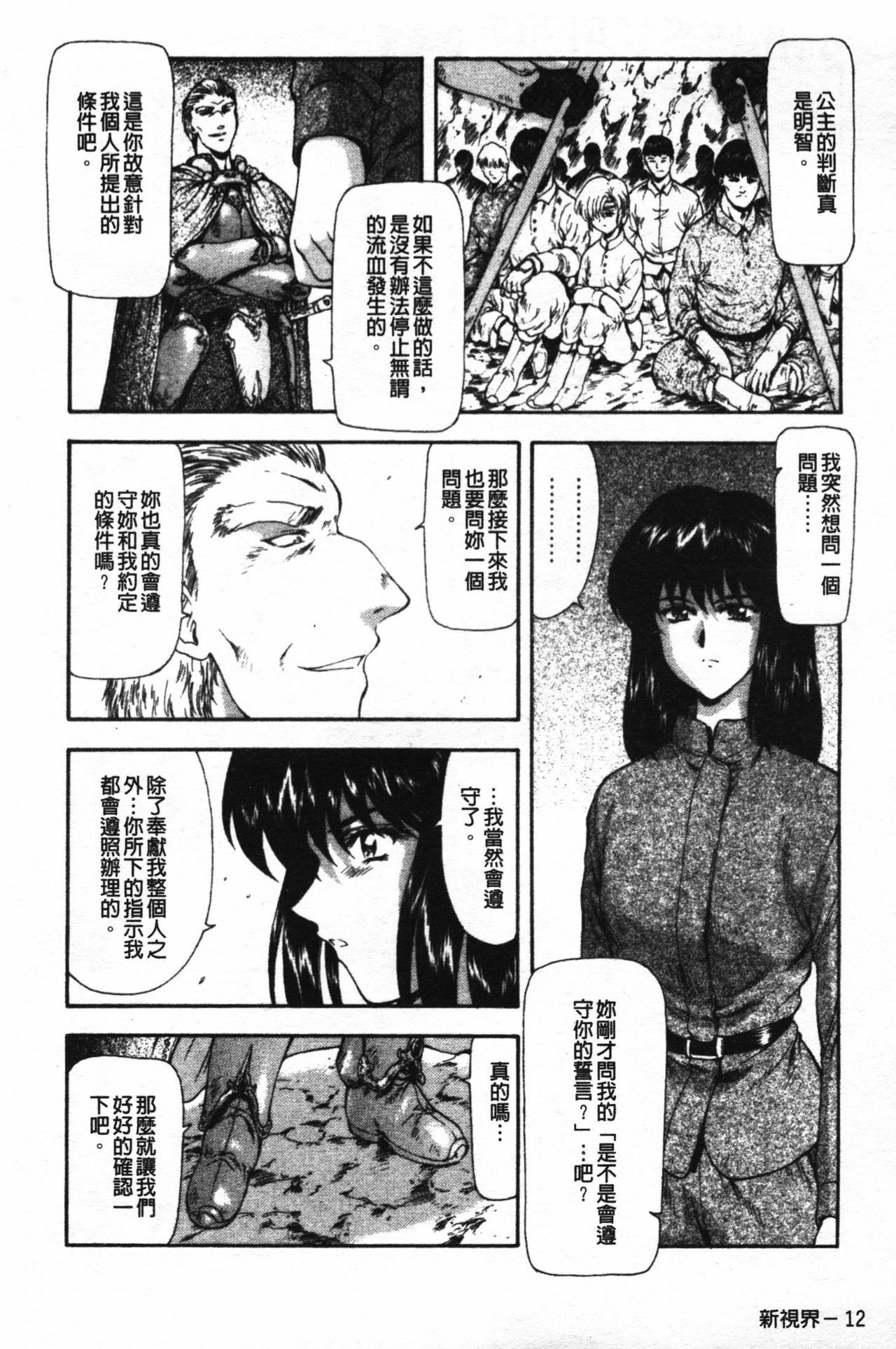 [Mukai Masayoshi] Guilty Sacrifice [Taidouhen] | 罪犯的祭品【胎動編】 [Chinese] page 16 full