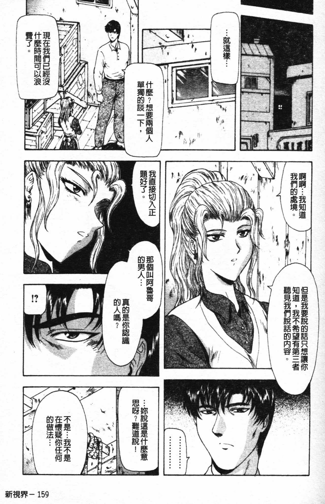 [Mukai Masayoshi] Guilty Sacrifice [Taidouhen] | 罪犯的祭品【胎動編】 [Chinese] page 164 full