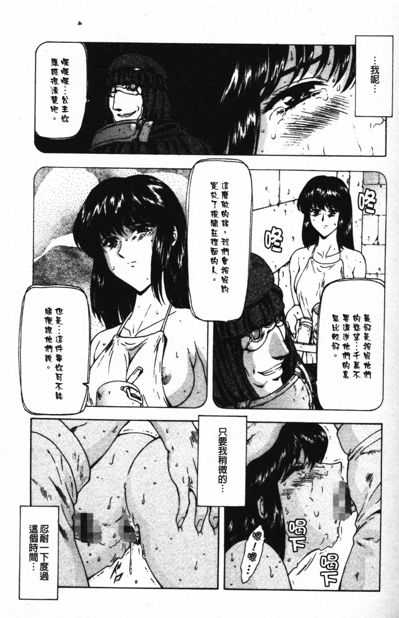 [Mukai Masayoshi] Guilty Sacrifice [Taidouhen] | 罪犯的祭品【胎動編】 [Chinese] page 166 full