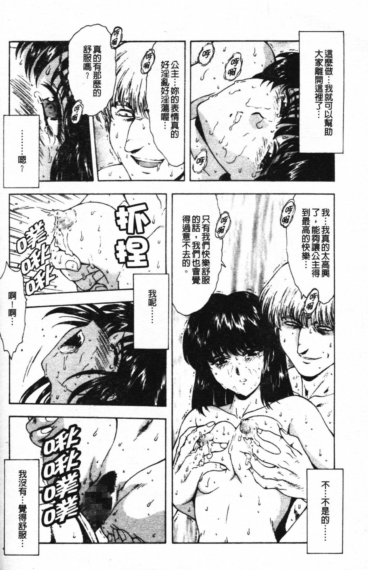 [Mukai Masayoshi] Guilty Sacrifice [Taidouhen] | 罪犯的祭品【胎動編】 [Chinese] page 167 full