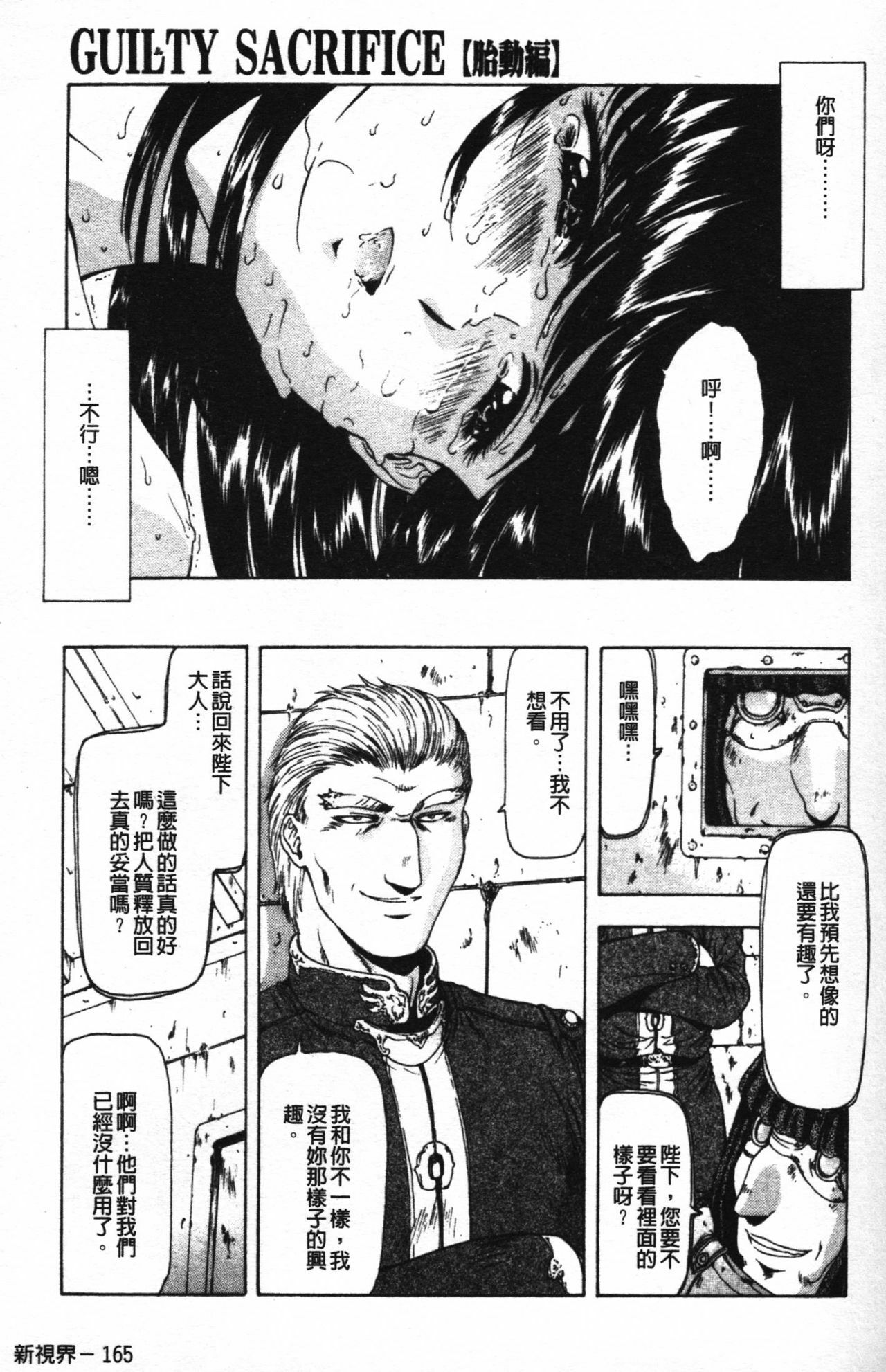 [Mukai Masayoshi] Guilty Sacrifice [Taidouhen] | 罪犯的祭品【胎動編】 [Chinese] page 170 full