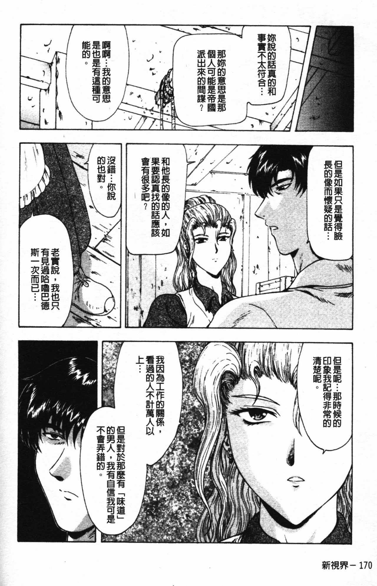 [Mukai Masayoshi] Guilty Sacrifice [Taidouhen] | 罪犯的祭品【胎動編】 [Chinese] page 175 full