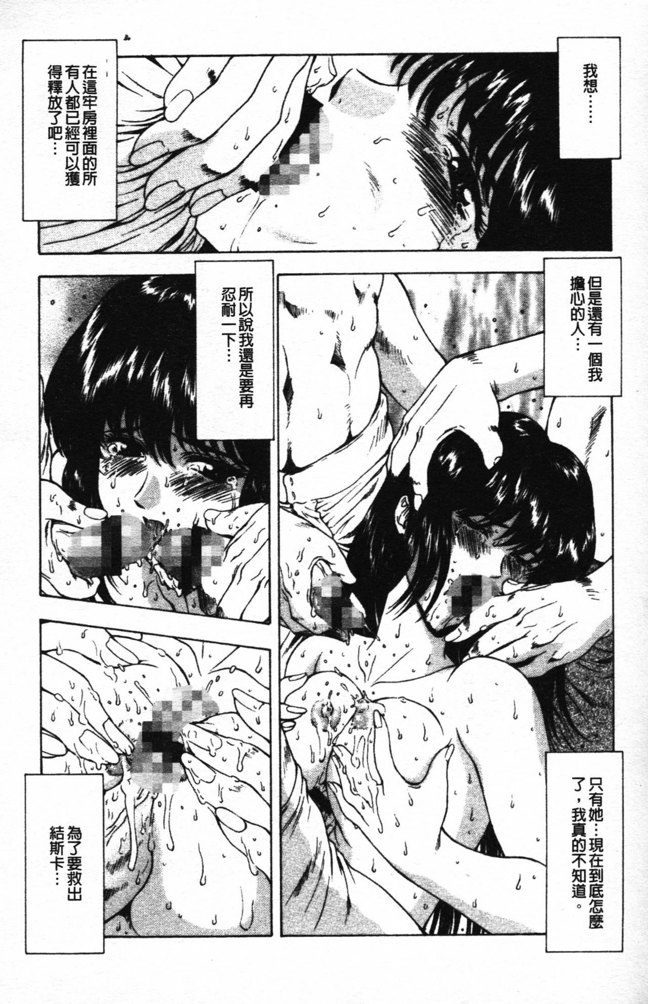 [Mukai Masayoshi] Guilty Sacrifice [Taidouhen] | 罪犯的祭品【胎動編】 [Chinese] page 180 full