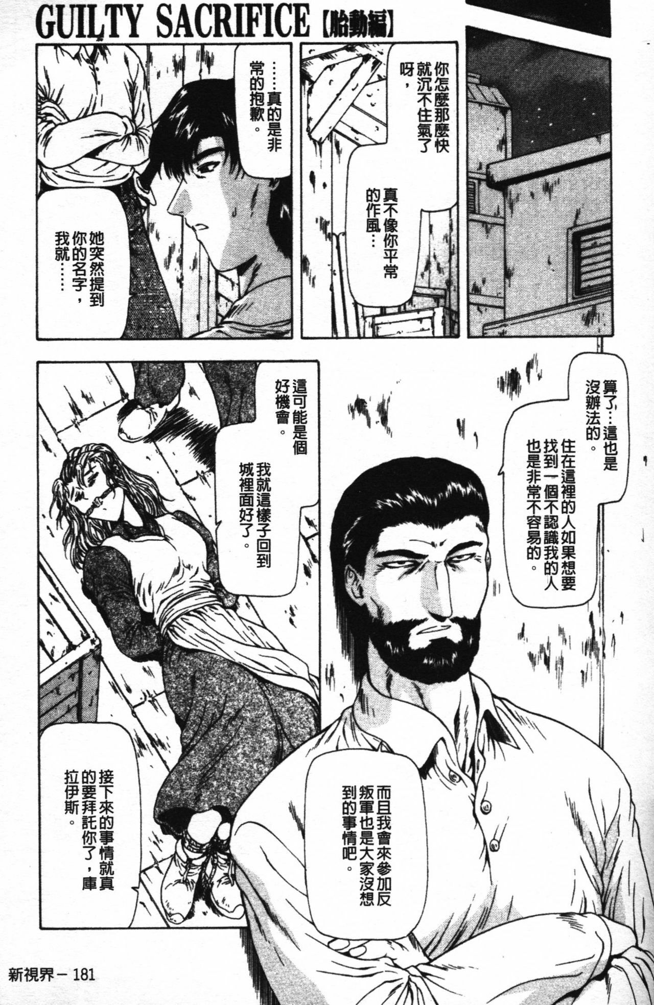 [Mukai Masayoshi] Guilty Sacrifice [Taidouhen] | 罪犯的祭品【胎動編】 [Chinese] page 186 full