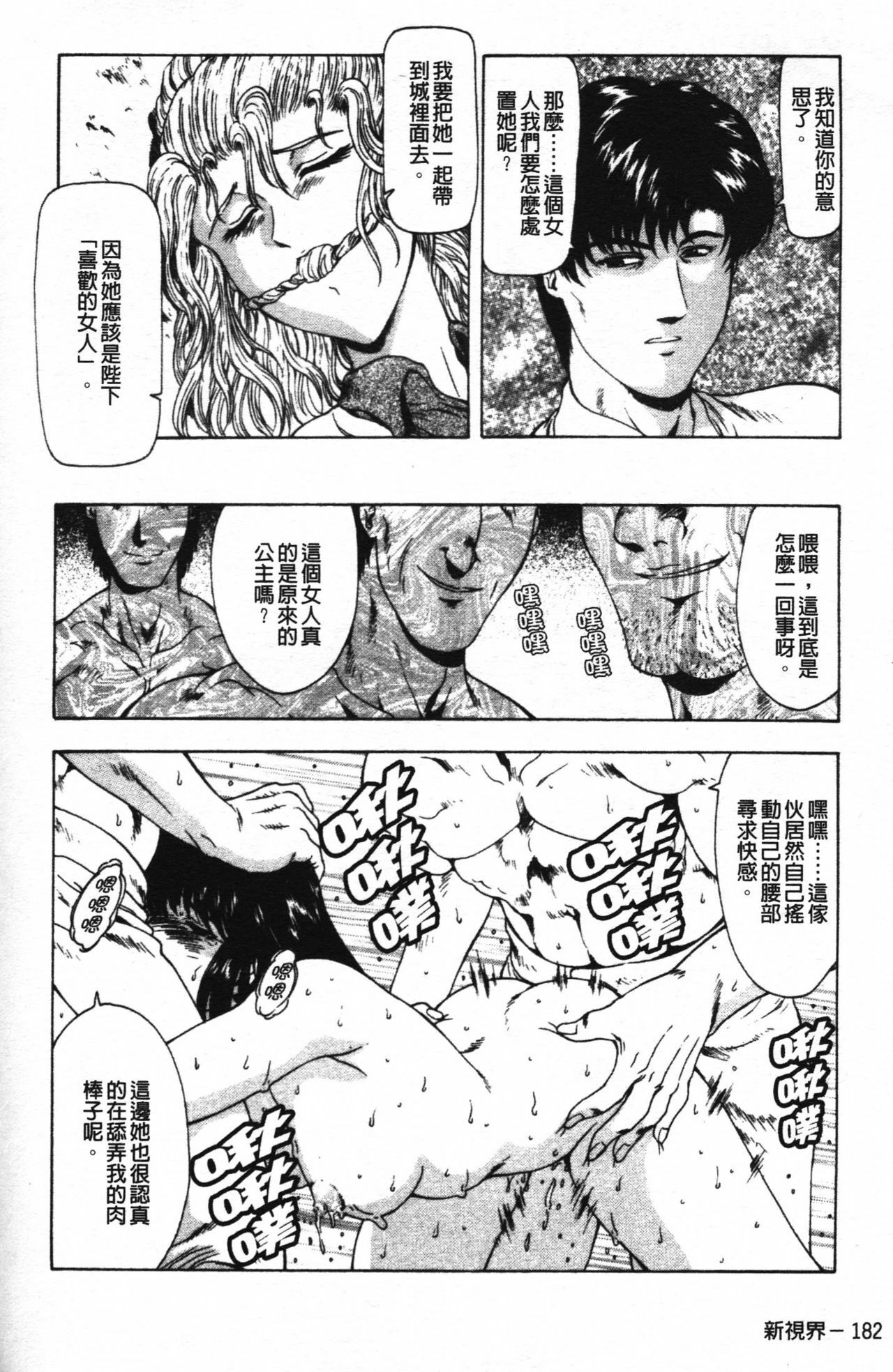 [Mukai Masayoshi] Guilty Sacrifice [Taidouhen] | 罪犯的祭品【胎動編】 [Chinese] page 187 full