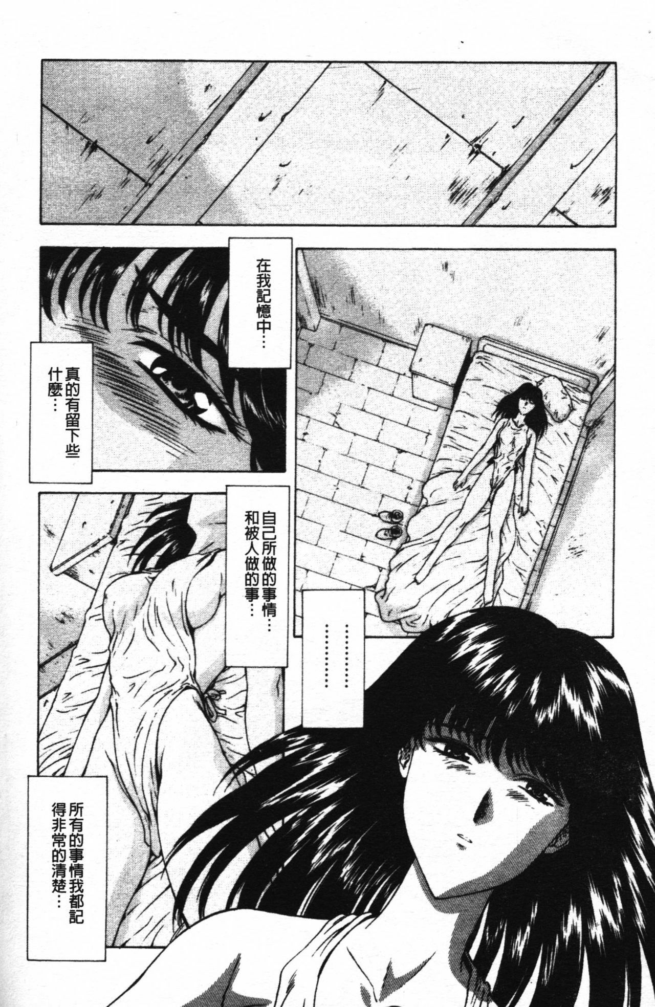 [Mukai Masayoshi] Guilty Sacrifice [Taidouhen] | 罪犯的祭品【胎動編】 [Chinese] page 191 full