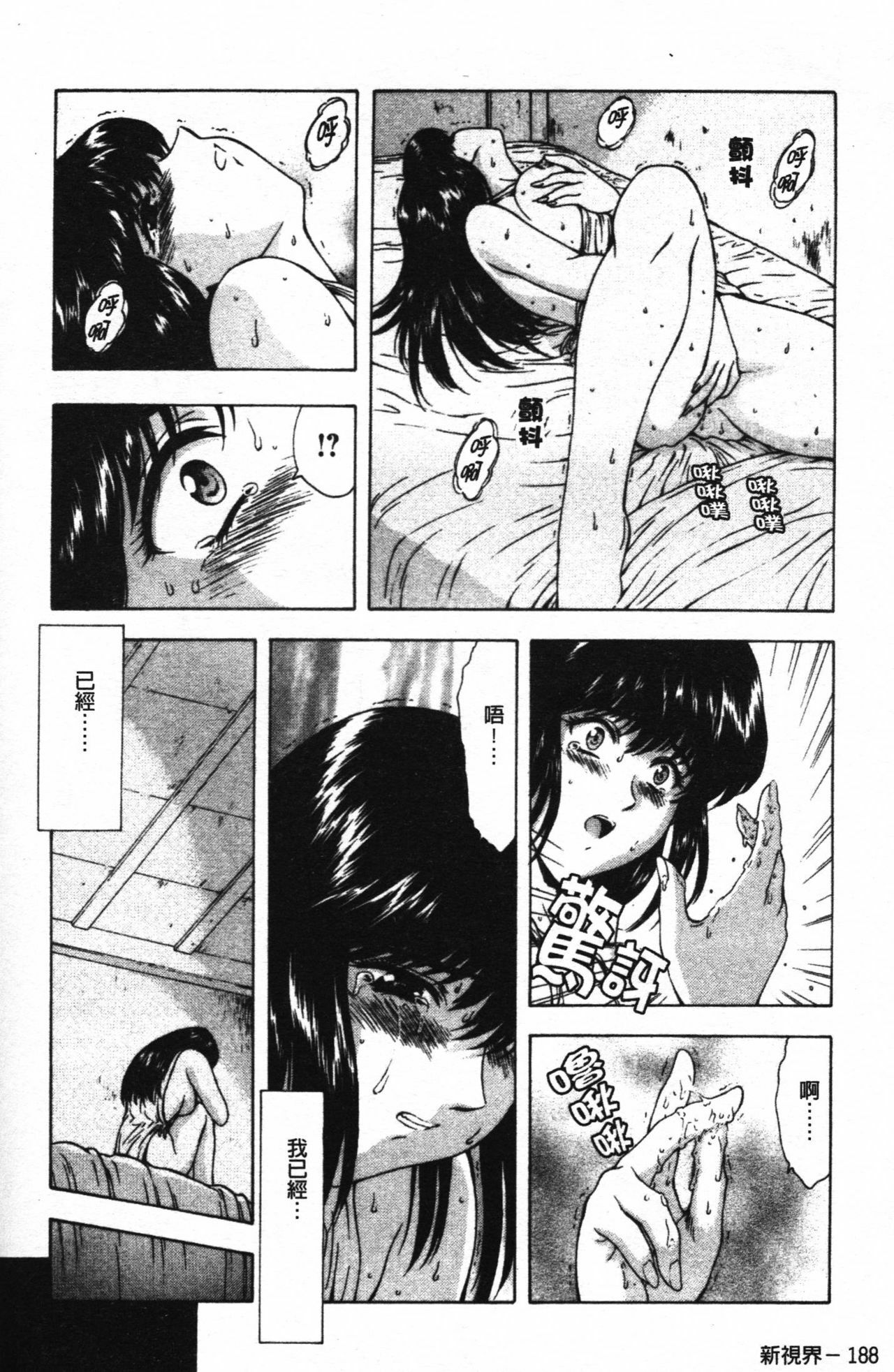 [Mukai Masayoshi] Guilty Sacrifice [Taidouhen] | 罪犯的祭品【胎動編】 [Chinese] page 193 full