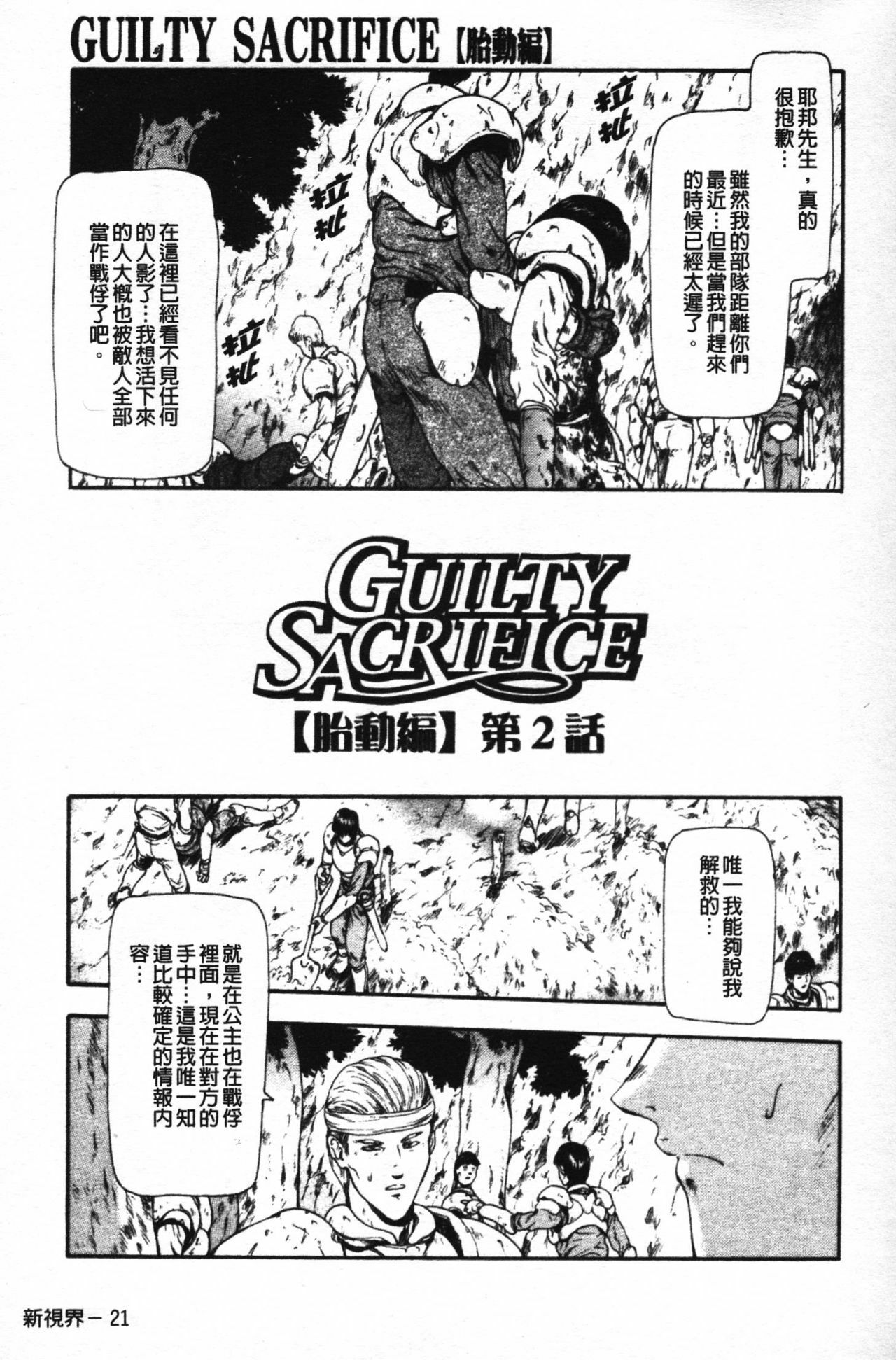 [Mukai Masayoshi] Guilty Sacrifice [Taidouhen] | 罪犯的祭品【胎動編】 [Chinese] page 25 full