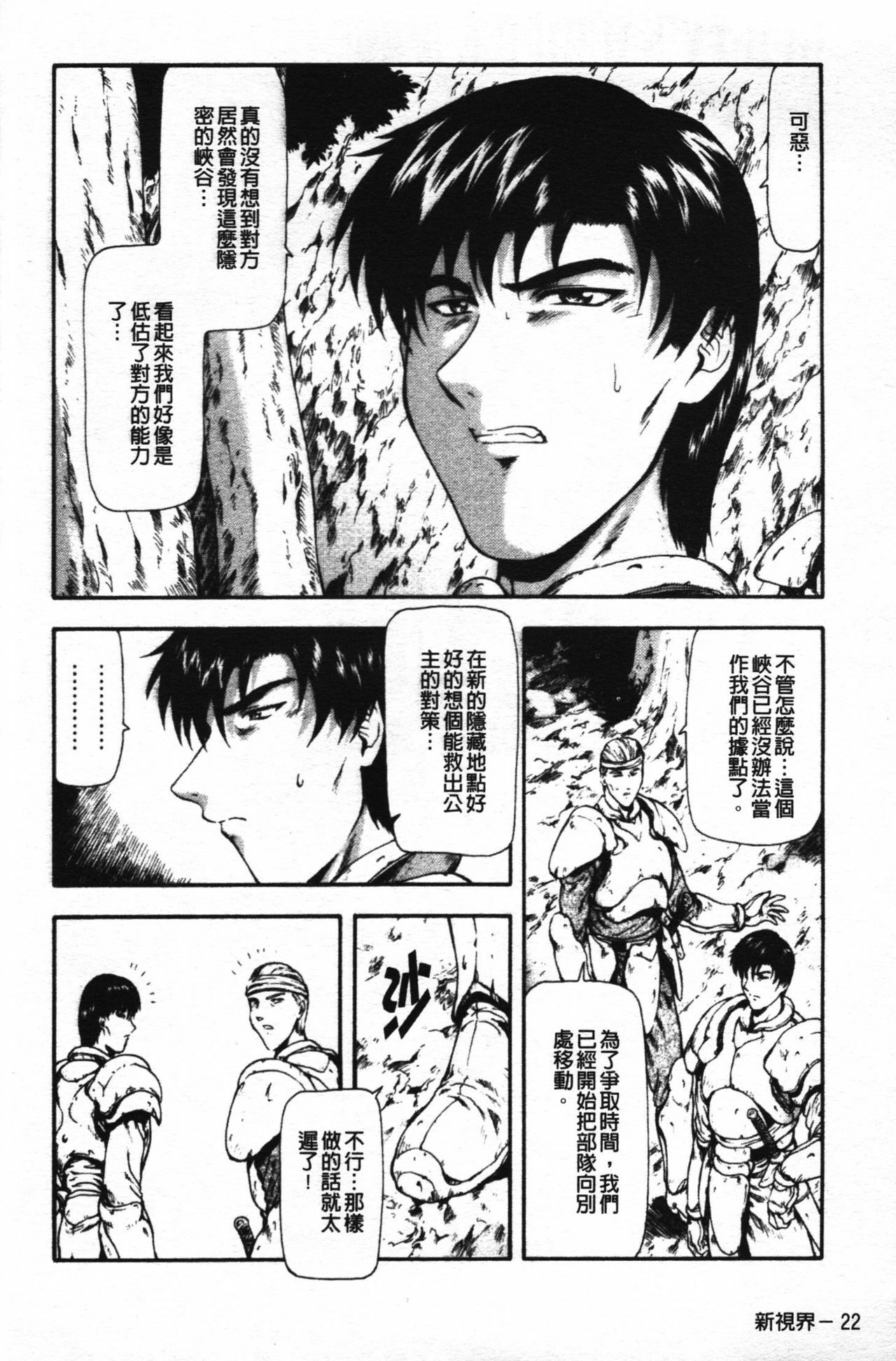 [Mukai Masayoshi] Guilty Sacrifice [Taidouhen] | 罪犯的祭品【胎動編】 [Chinese] page 26 full