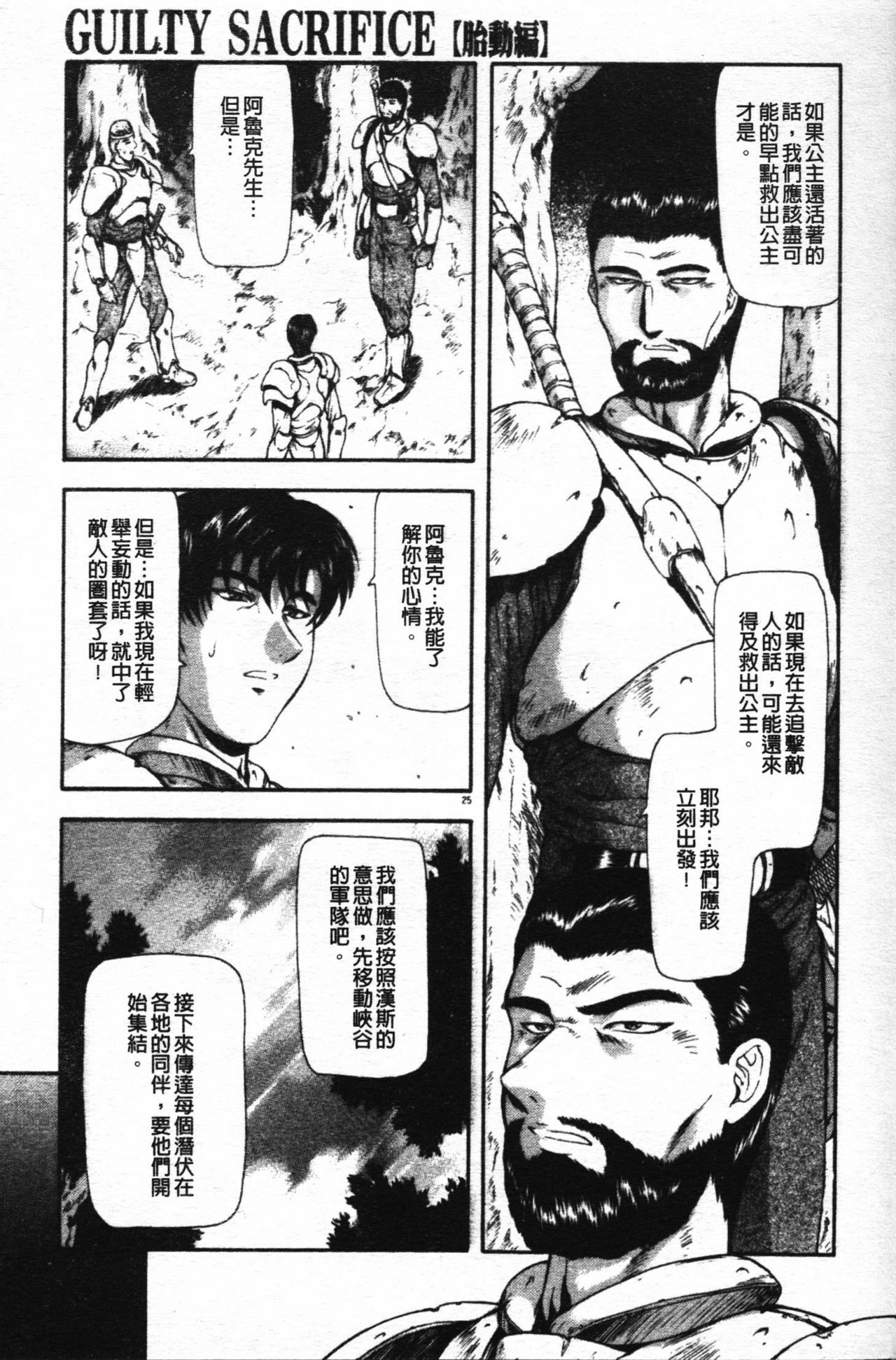 [Mukai Masayoshi] Guilty Sacrifice [Taidouhen] | 罪犯的祭品【胎動編】 [Chinese] page 27 full