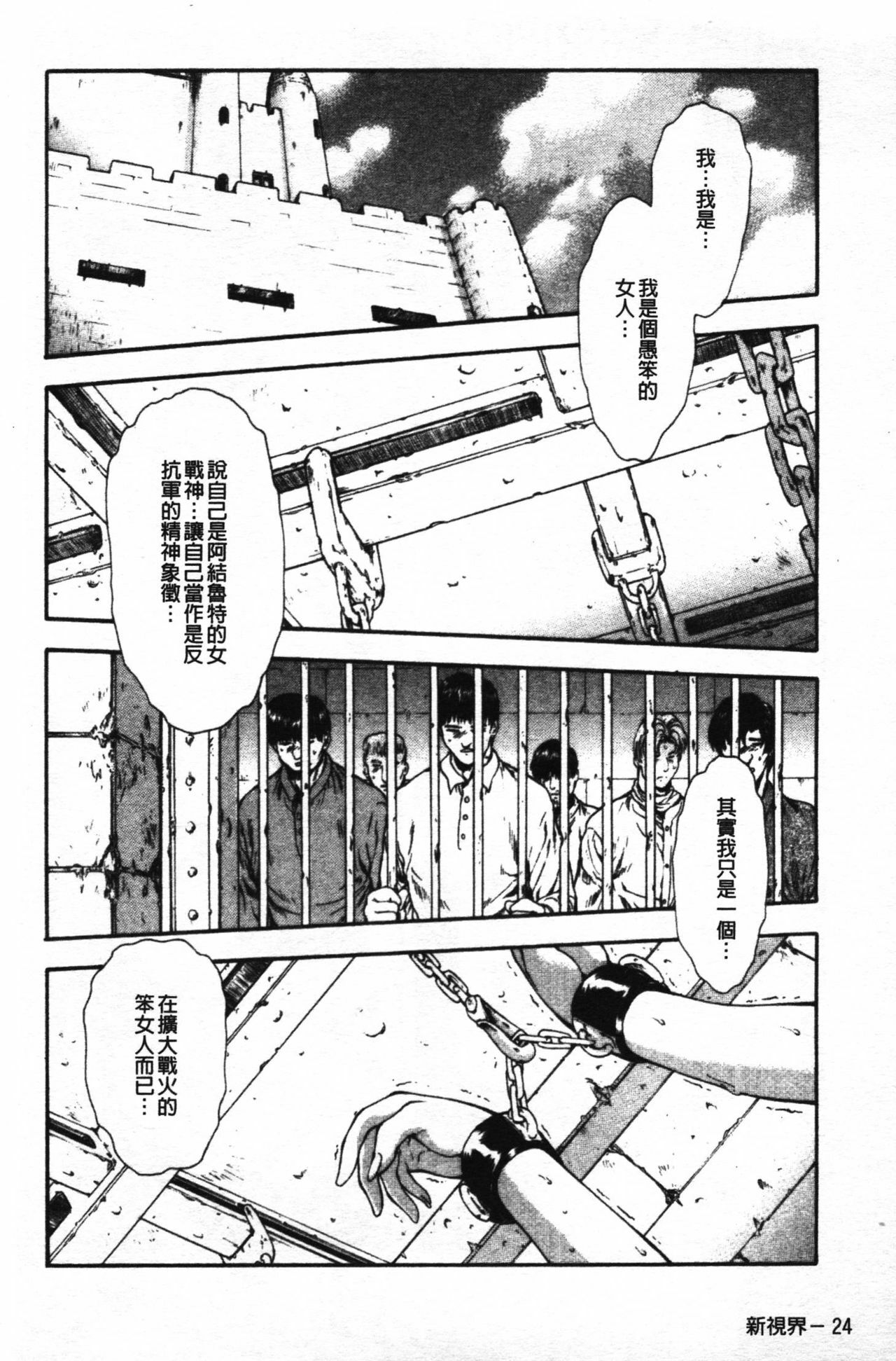 [Mukai Masayoshi] Guilty Sacrifice [Taidouhen] | 罪犯的祭品【胎動編】 [Chinese] page 28 full