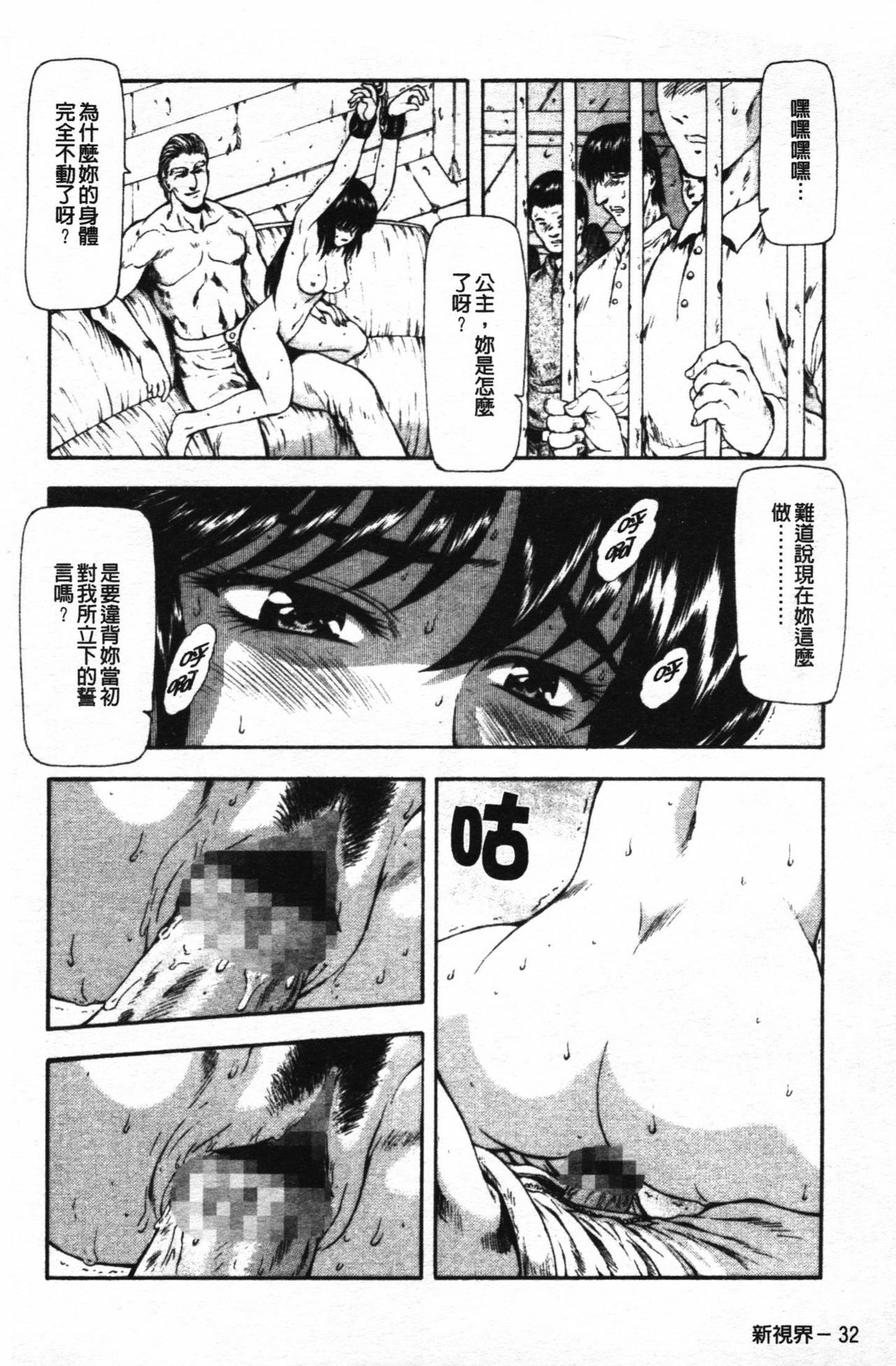 [Mukai Masayoshi] Guilty Sacrifice [Taidouhen] | 罪犯的祭品【胎動編】 [Chinese] page 36 full