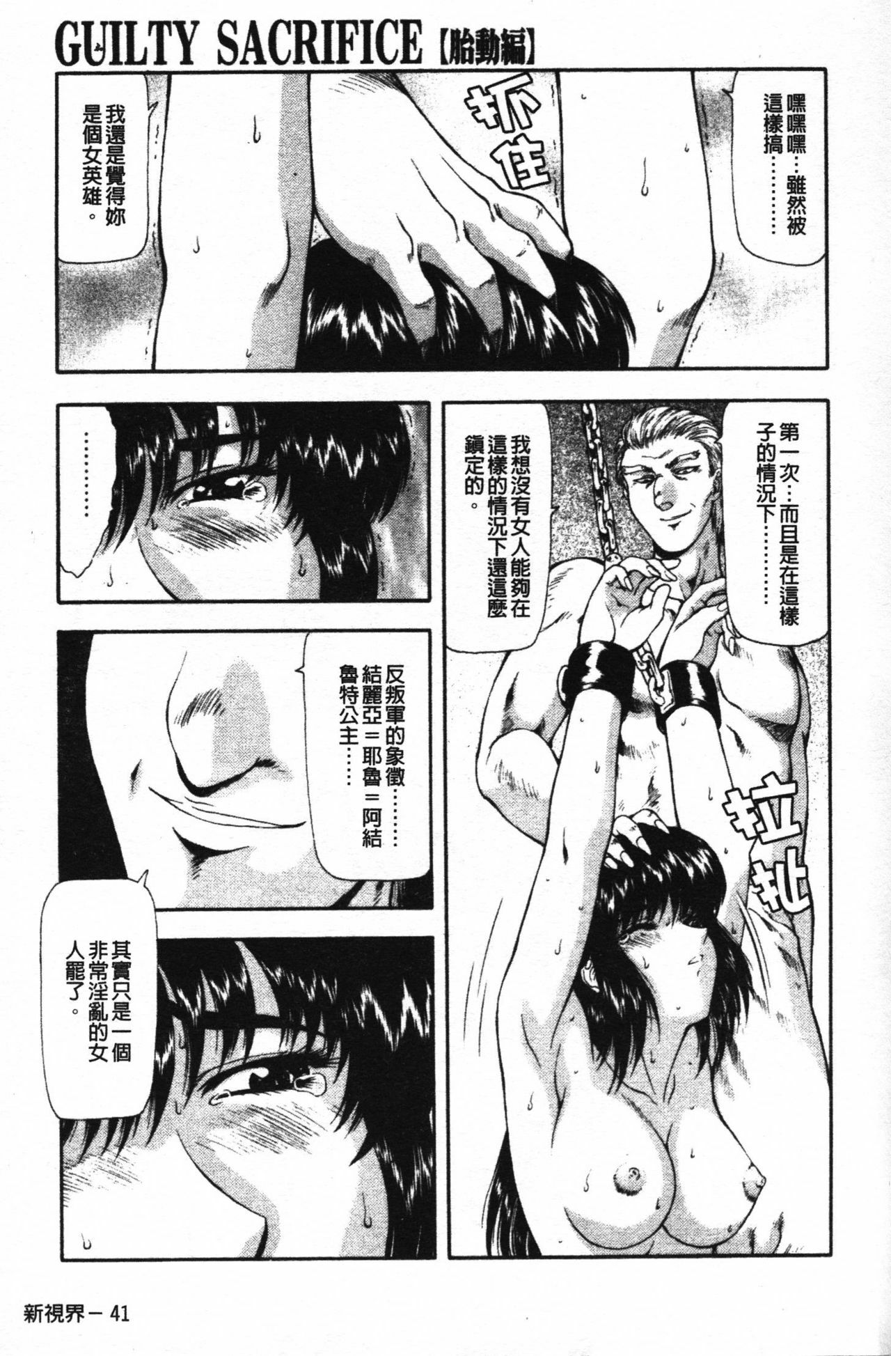 [Mukai Masayoshi] Guilty Sacrifice [Taidouhen] | 罪犯的祭品【胎動編】 [Chinese] page 46 full