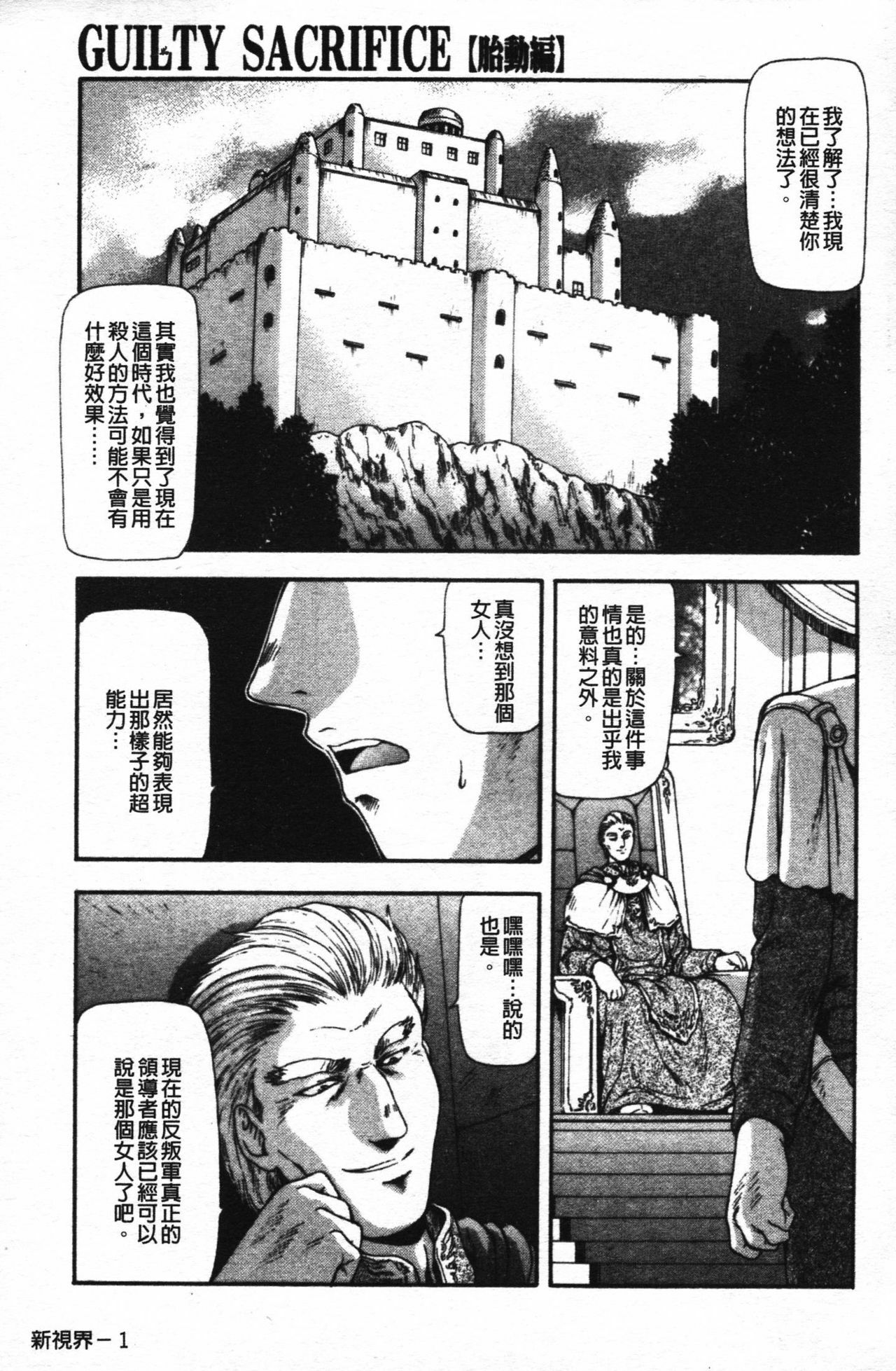 [Mukai Masayoshi] Guilty Sacrifice [Taidouhen] | 罪犯的祭品【胎動編】 [Chinese] page 5 full