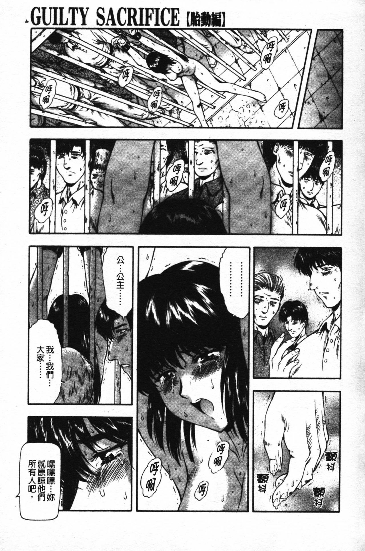 [Mukai Masayoshi] Guilty Sacrifice [Taidouhen] | 罪犯的祭品【胎動編】 [Chinese] page 56 full