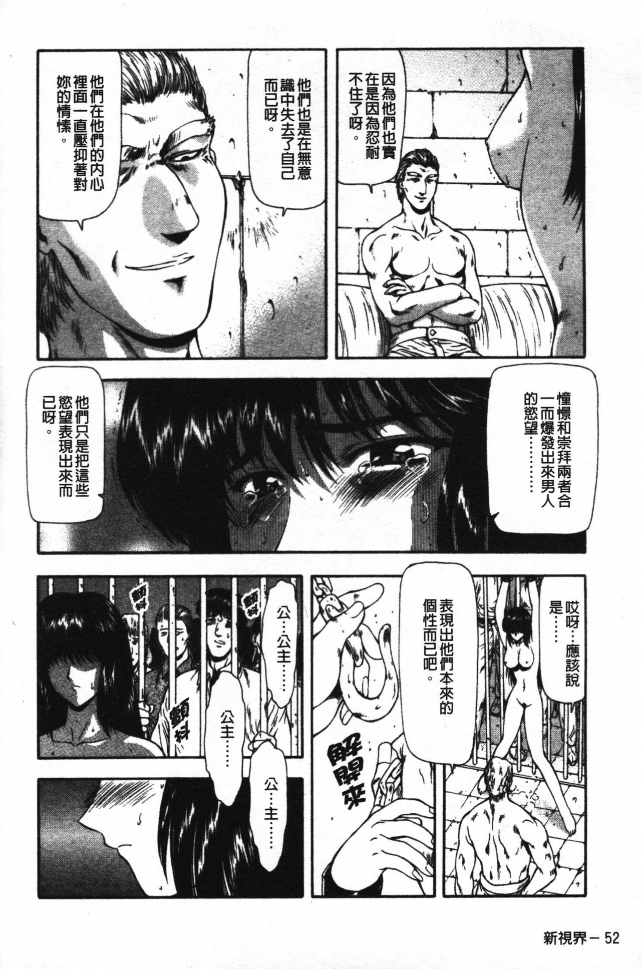 [Mukai Masayoshi] Guilty Sacrifice [Taidouhen] | 罪犯的祭品【胎動編】 [Chinese] page 57 full