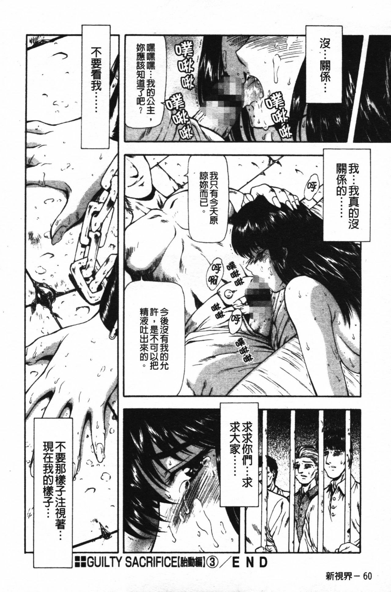 [Mukai Masayoshi] Guilty Sacrifice [Taidouhen] | 罪犯的祭品【胎動編】 [Chinese] page 65 full