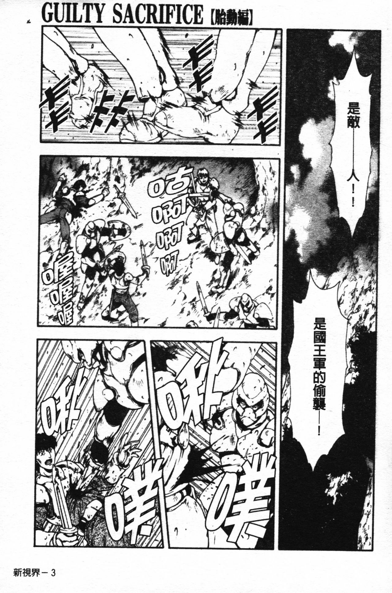 [Mukai Masayoshi] Guilty Sacrifice [Taidouhen] | 罪犯的祭品【胎動編】 [Chinese] page 7 full