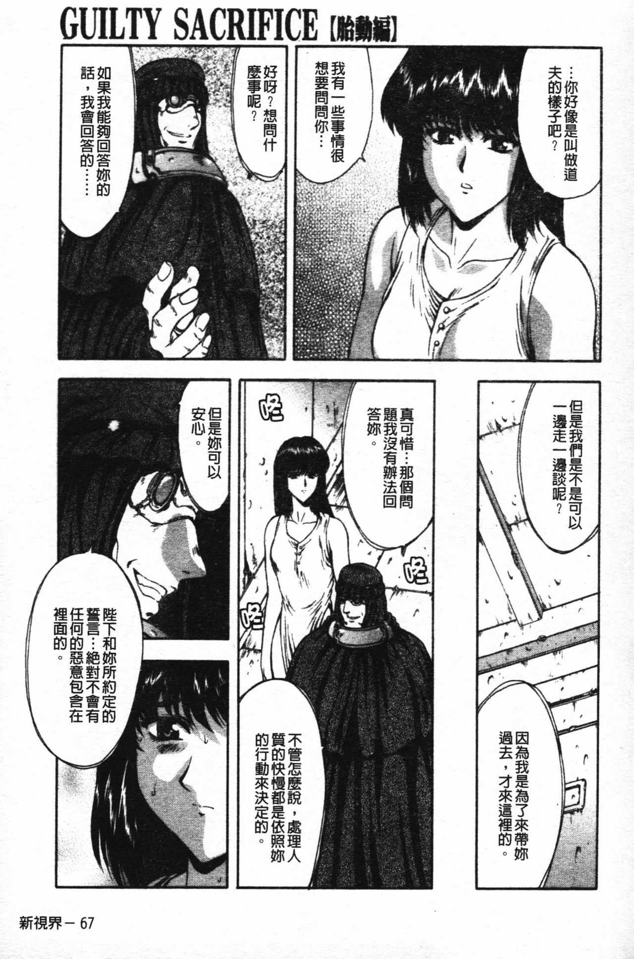 [Mukai Masayoshi] Guilty Sacrifice [Taidouhen] | 罪犯的祭品【胎動編】 [Chinese] page 72 full