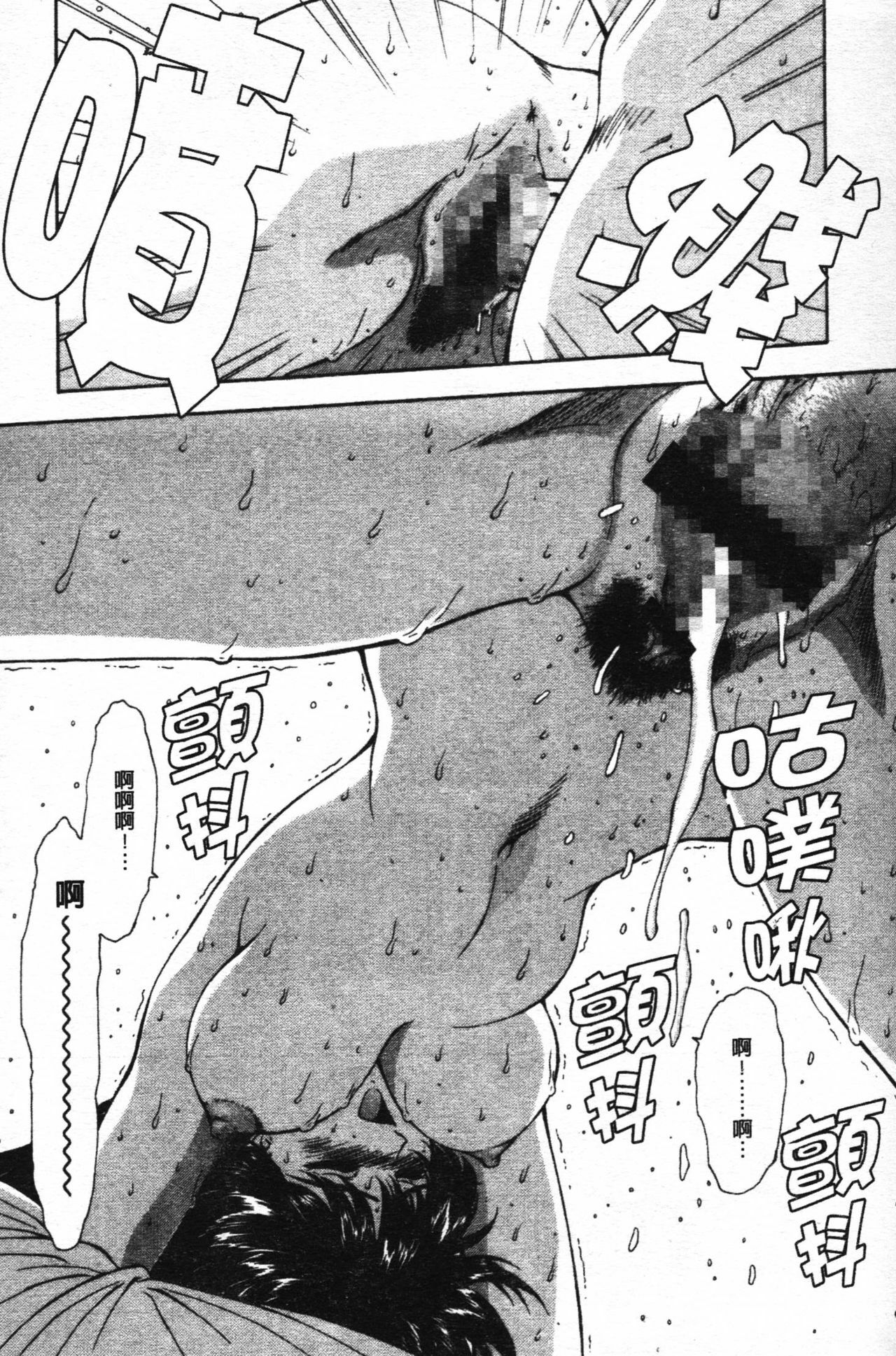 [Mukai Masayoshi] Guilty Sacrifice [Taidouhen] | 罪犯的祭品【胎動編】 [Chinese] page 84 full